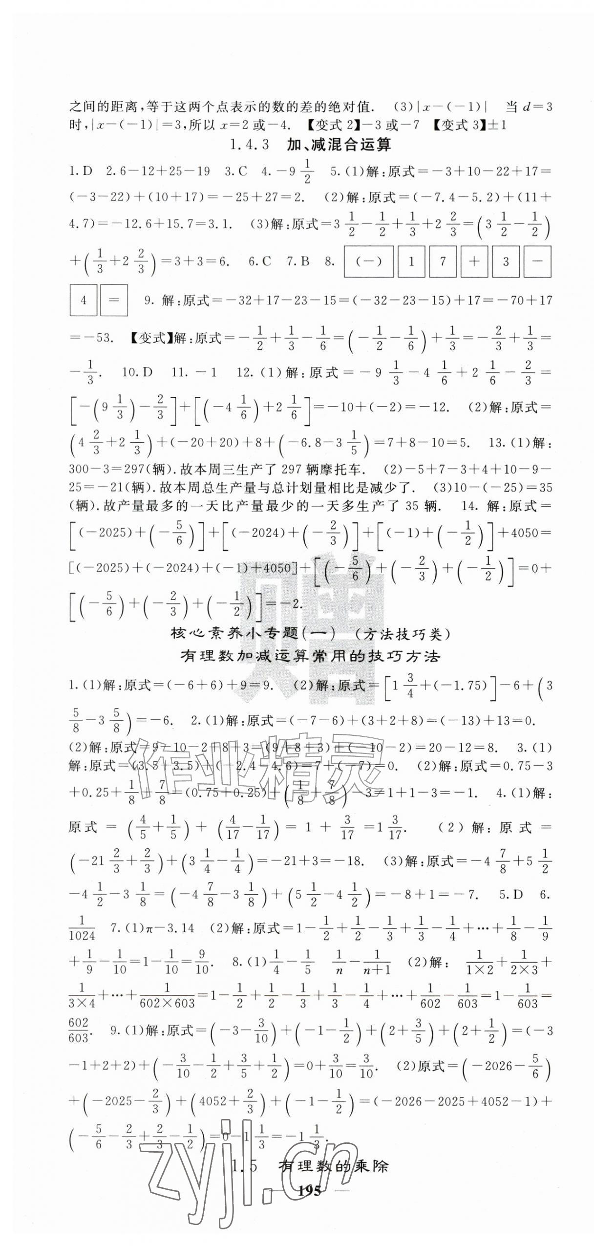 2026年课堂点睛七年级数学上册沪科版&nbsp;第4页