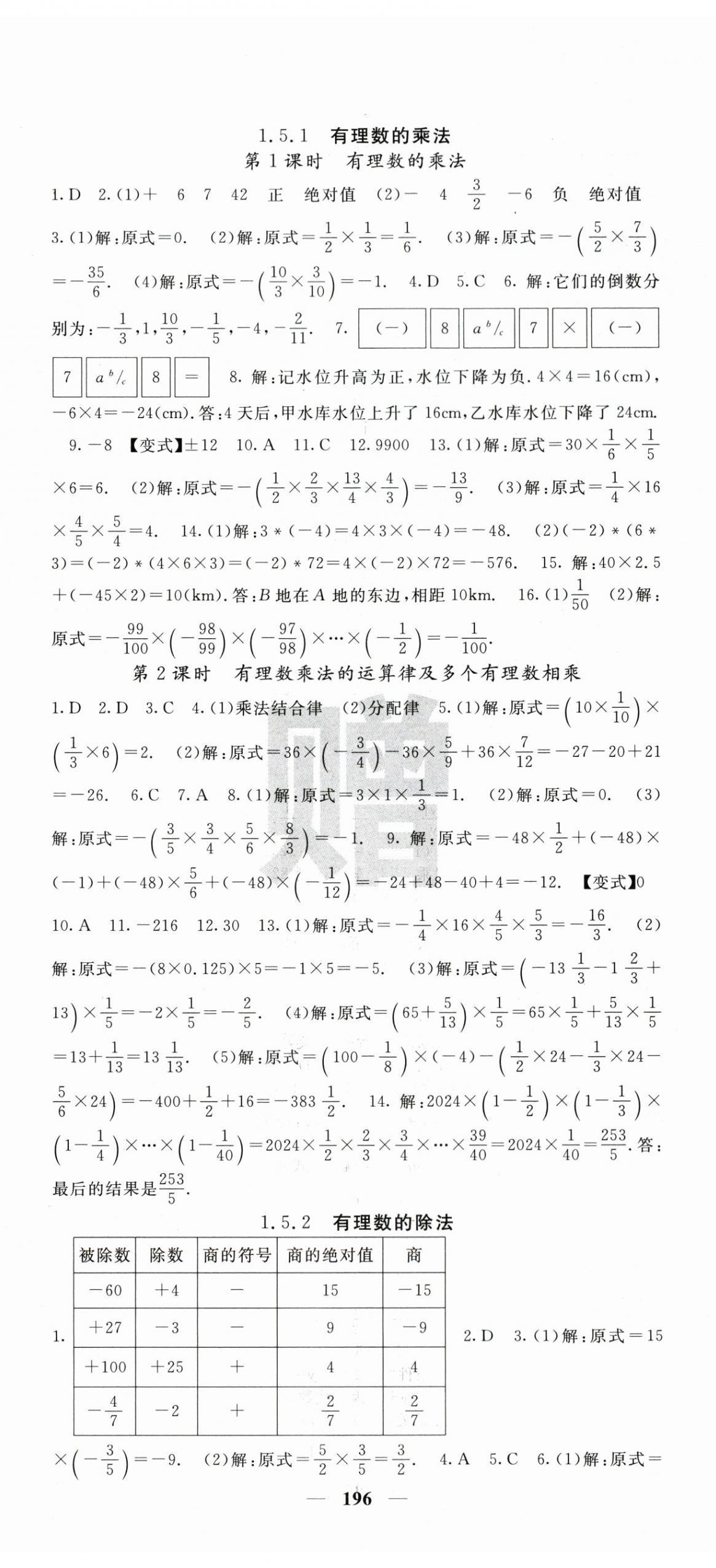 2026年课堂点睛七年级数学上册沪科版&nbsp;第5页