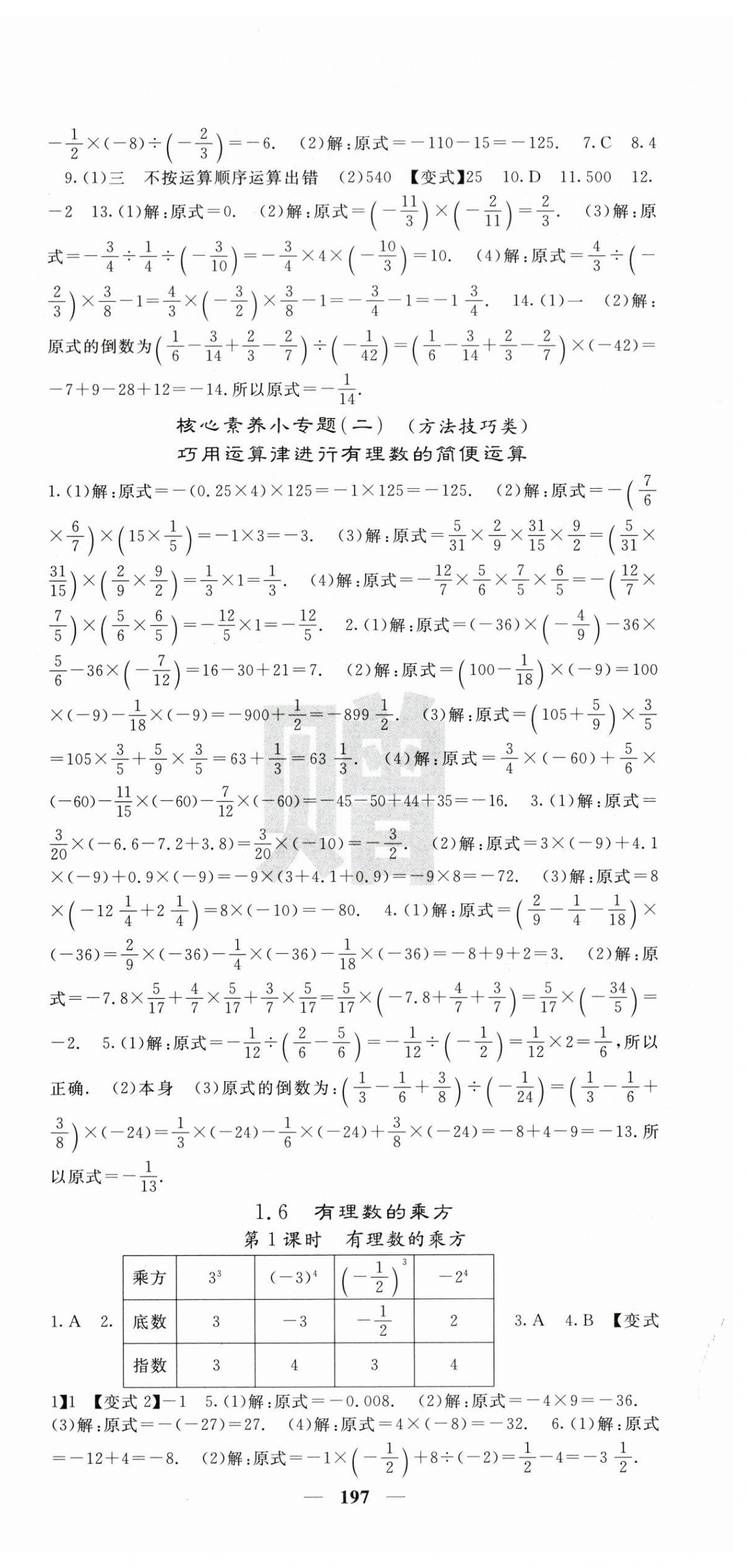 2026年课堂点睛七年级数学上册沪科版&nbsp;第6页