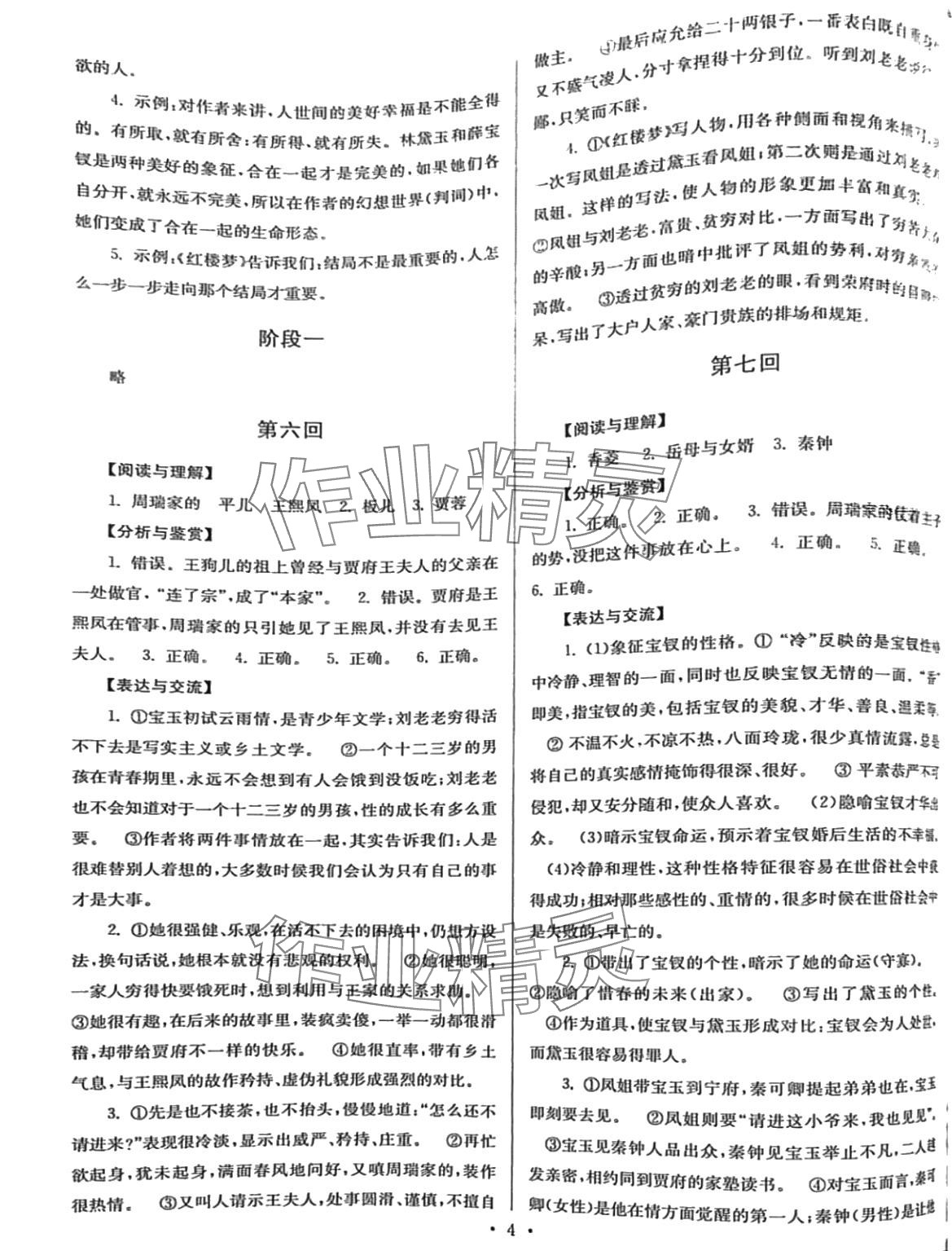 2024年名著导读导练红楼梦&nbsp;第4页
