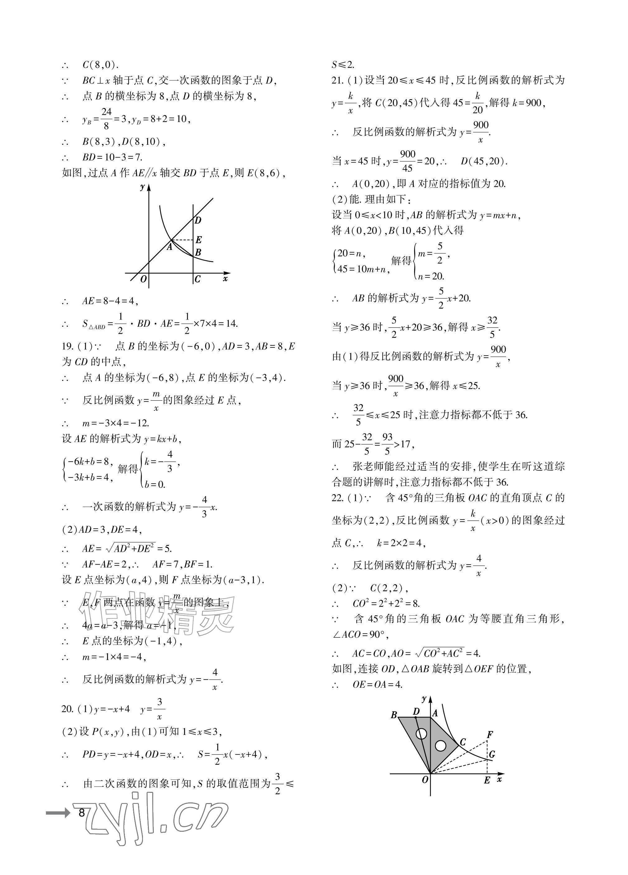 2026年节节高大象出版社九年级数学全一册人教版&nbsp;参考答案第8页