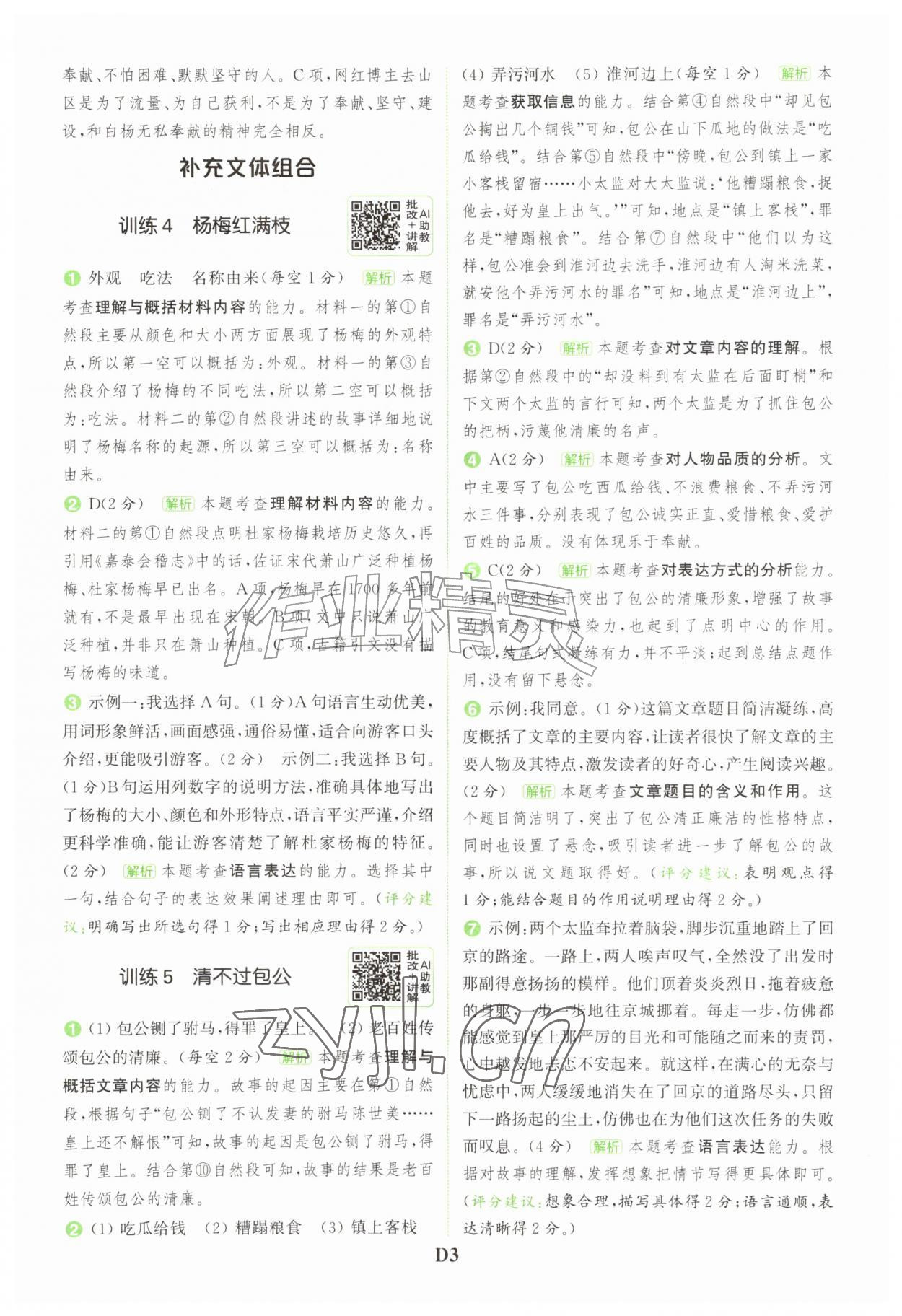 2026年通城学典组合训练五年级语文上册人教版江苏专版&nbsp;第3页