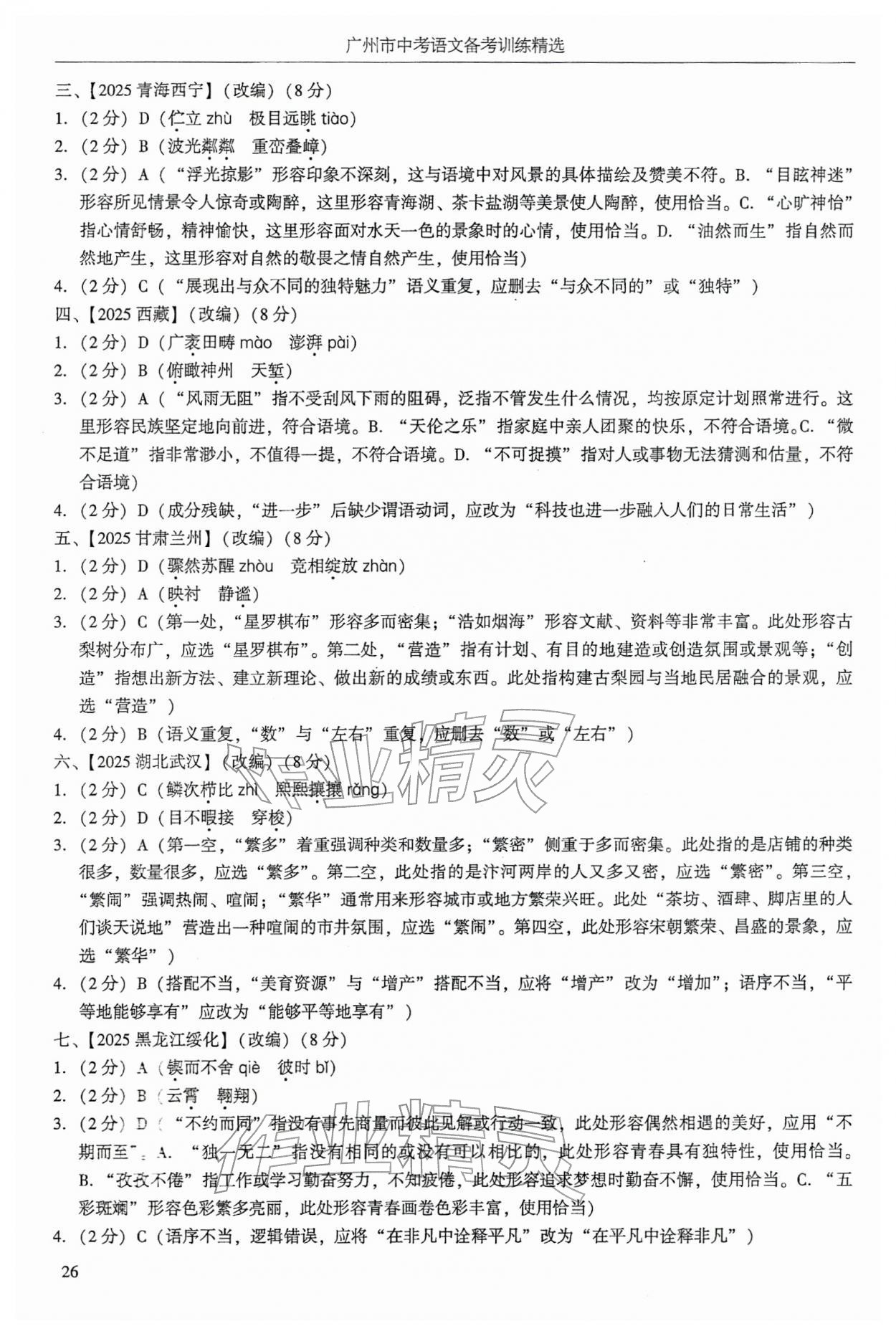 2026年广州市中考语文&nbsp;第30页