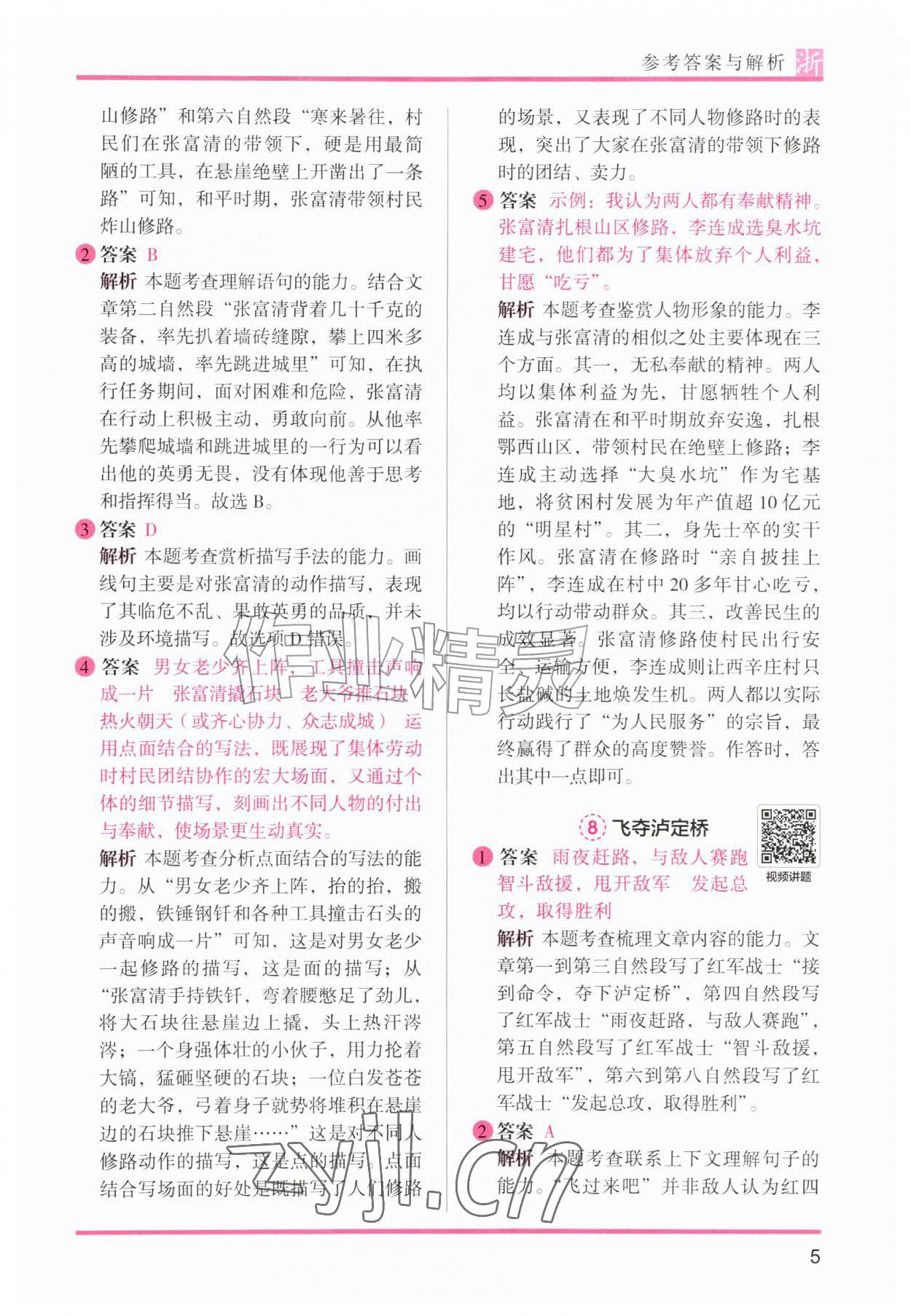 2026年木头马阅读力测评六年级语文A版浙江专版&nbsp;第5页