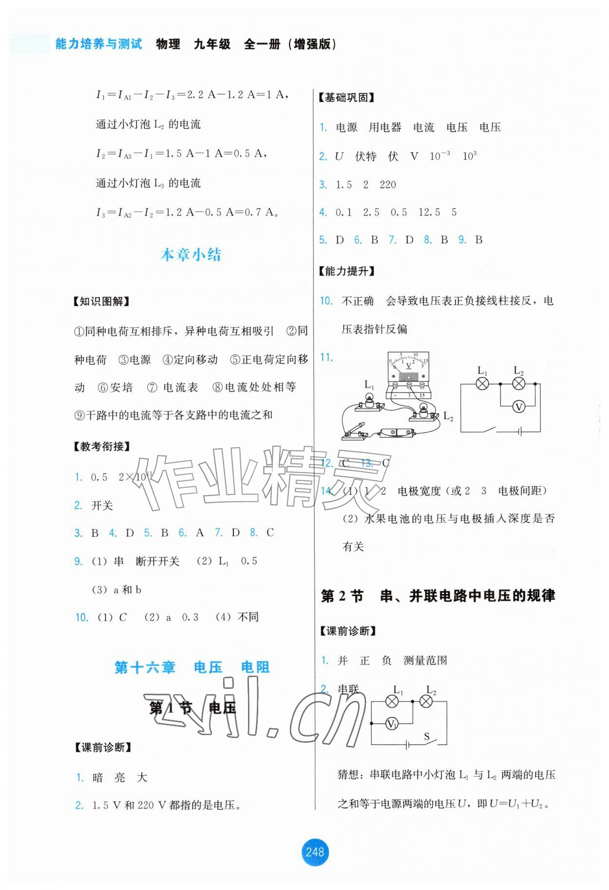 2026年能力培养与测试九年级物理全一册人教版增强版&nbsp;第10页