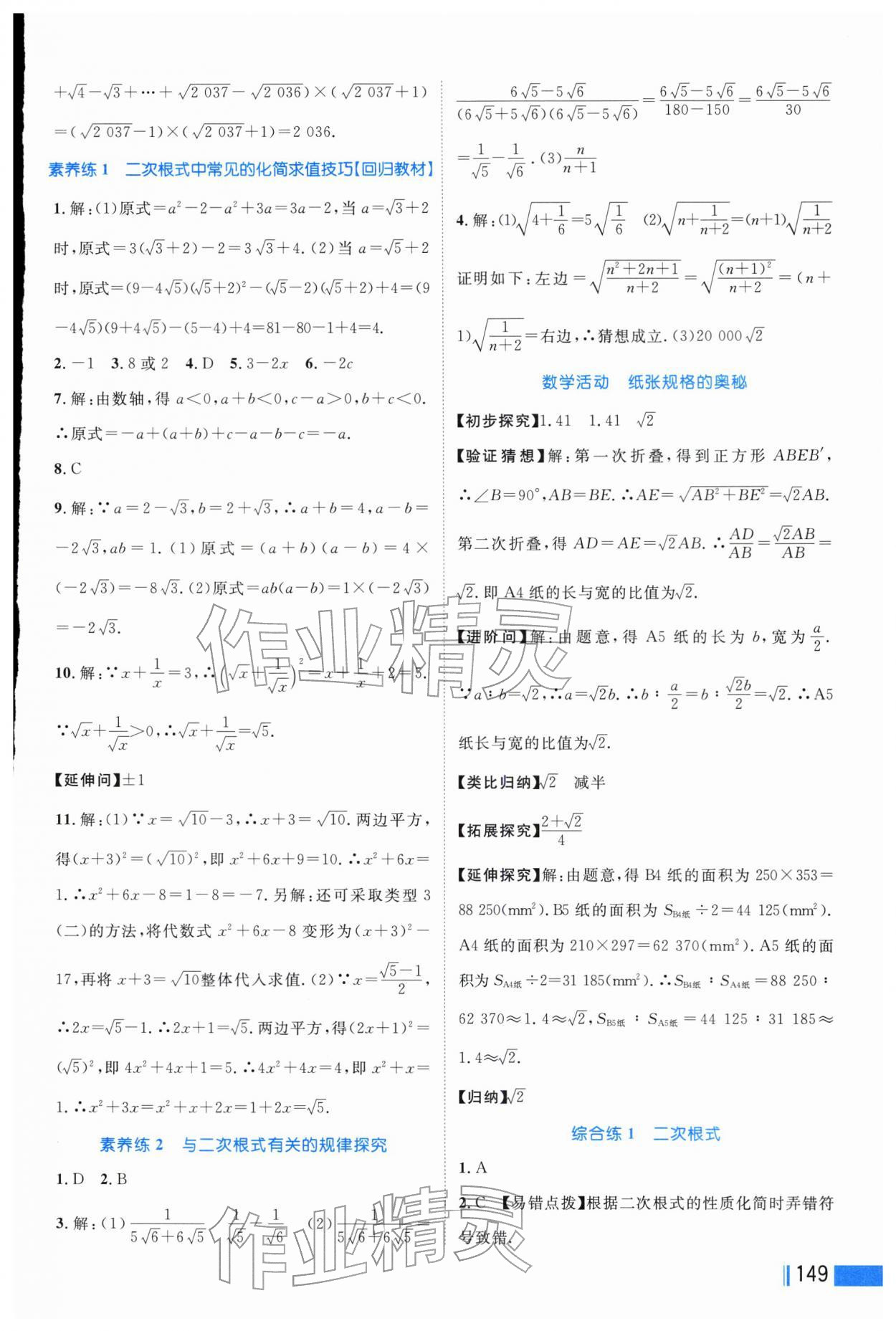 2026年作业新编八年级数学下册人教版&nbsp;第3页