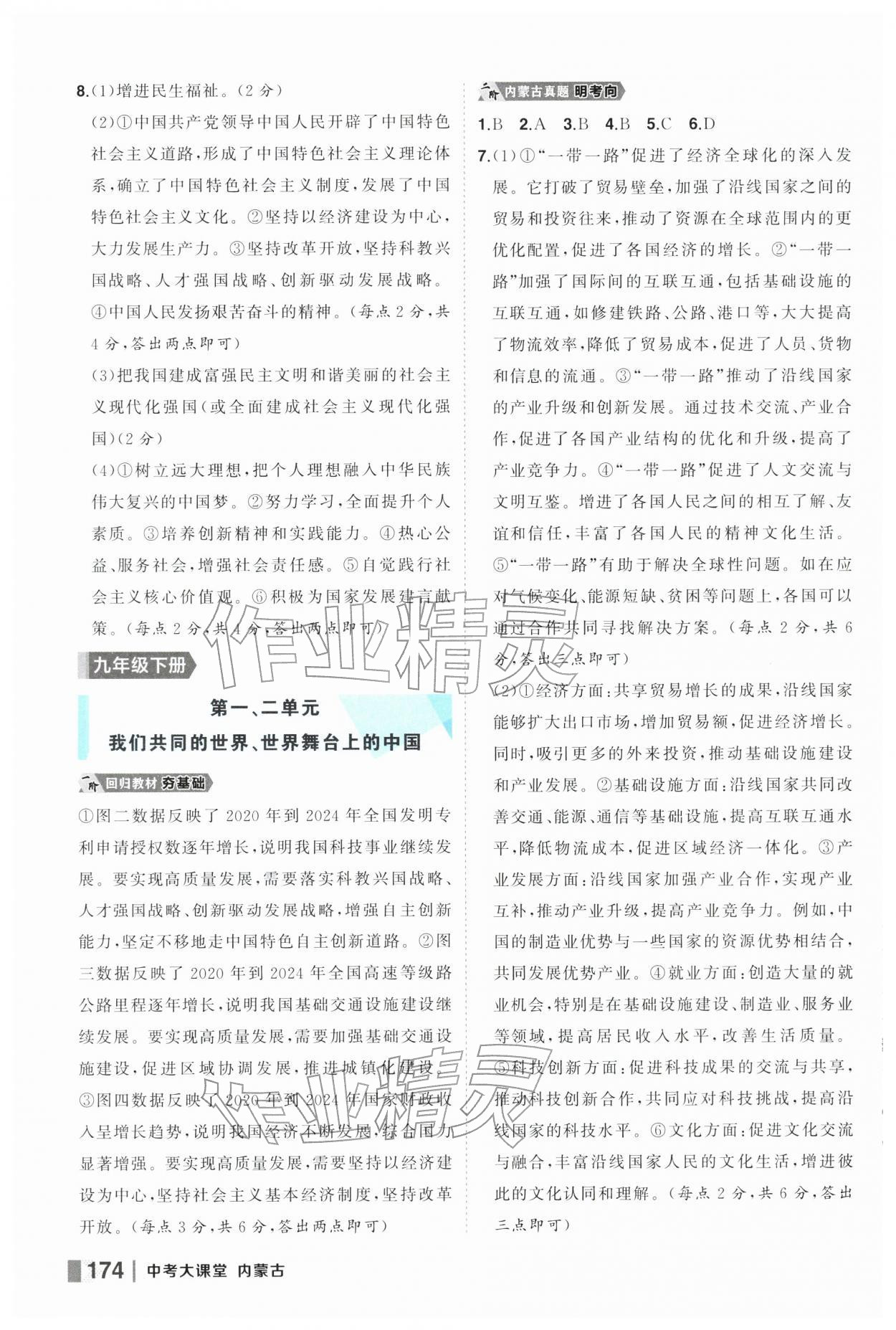 2026年中考大课堂道德与法治内蒙古专版&nbsp;第4页