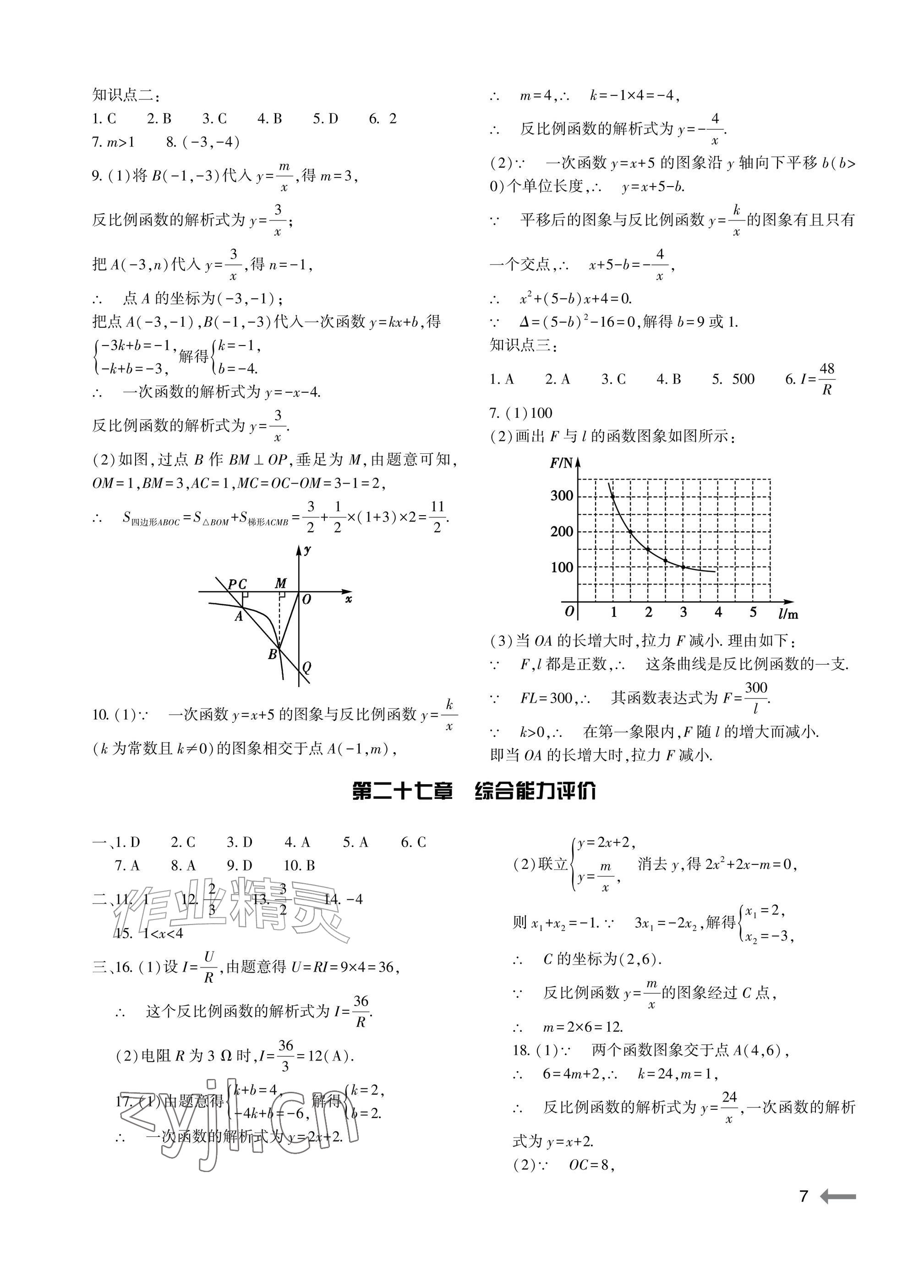 2026年节节高大象出版社九年级数学全一册人教版&nbsp;参考答案第7页