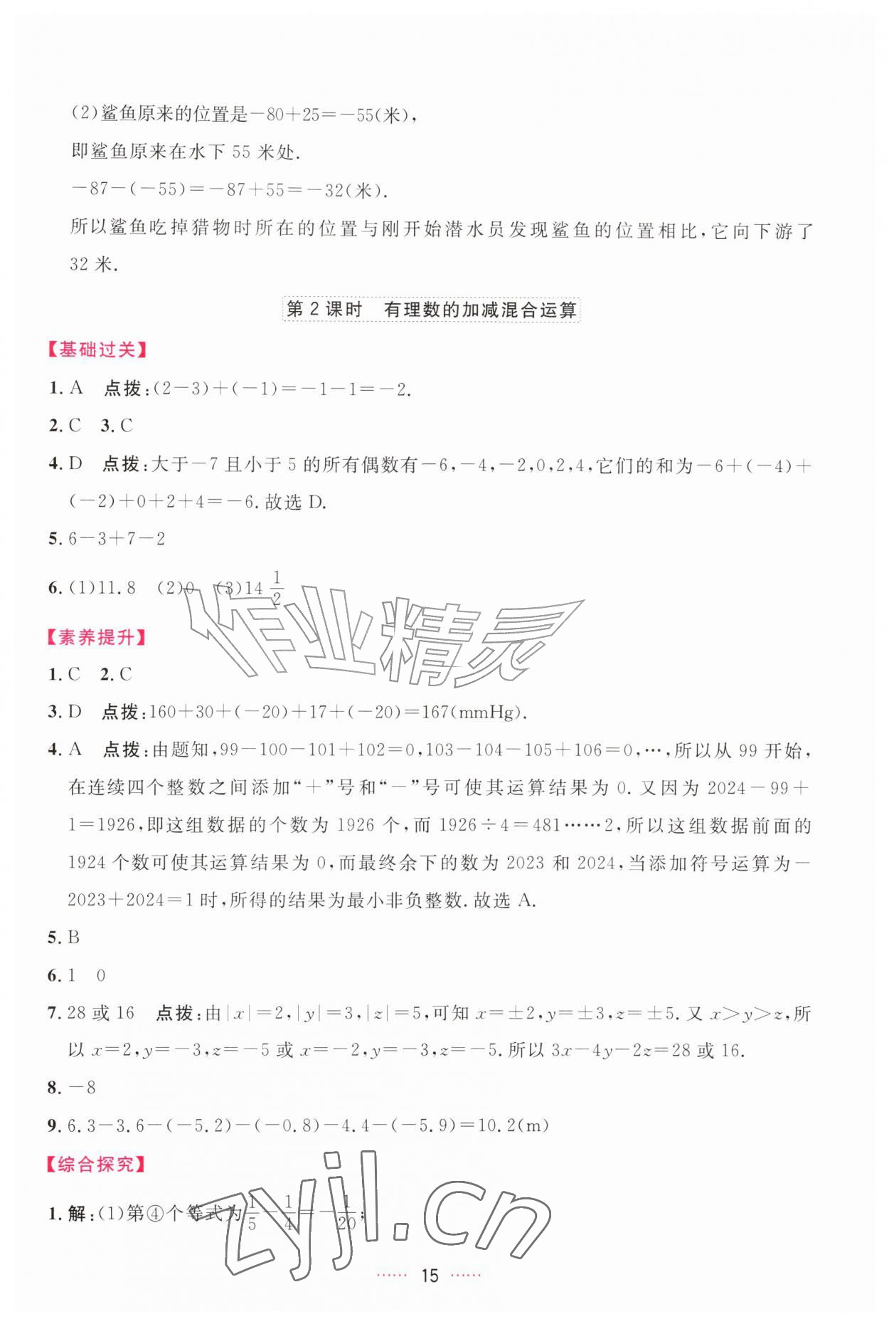 2026年三维数字课堂七年级数学上册人教版&nbsp;第15页