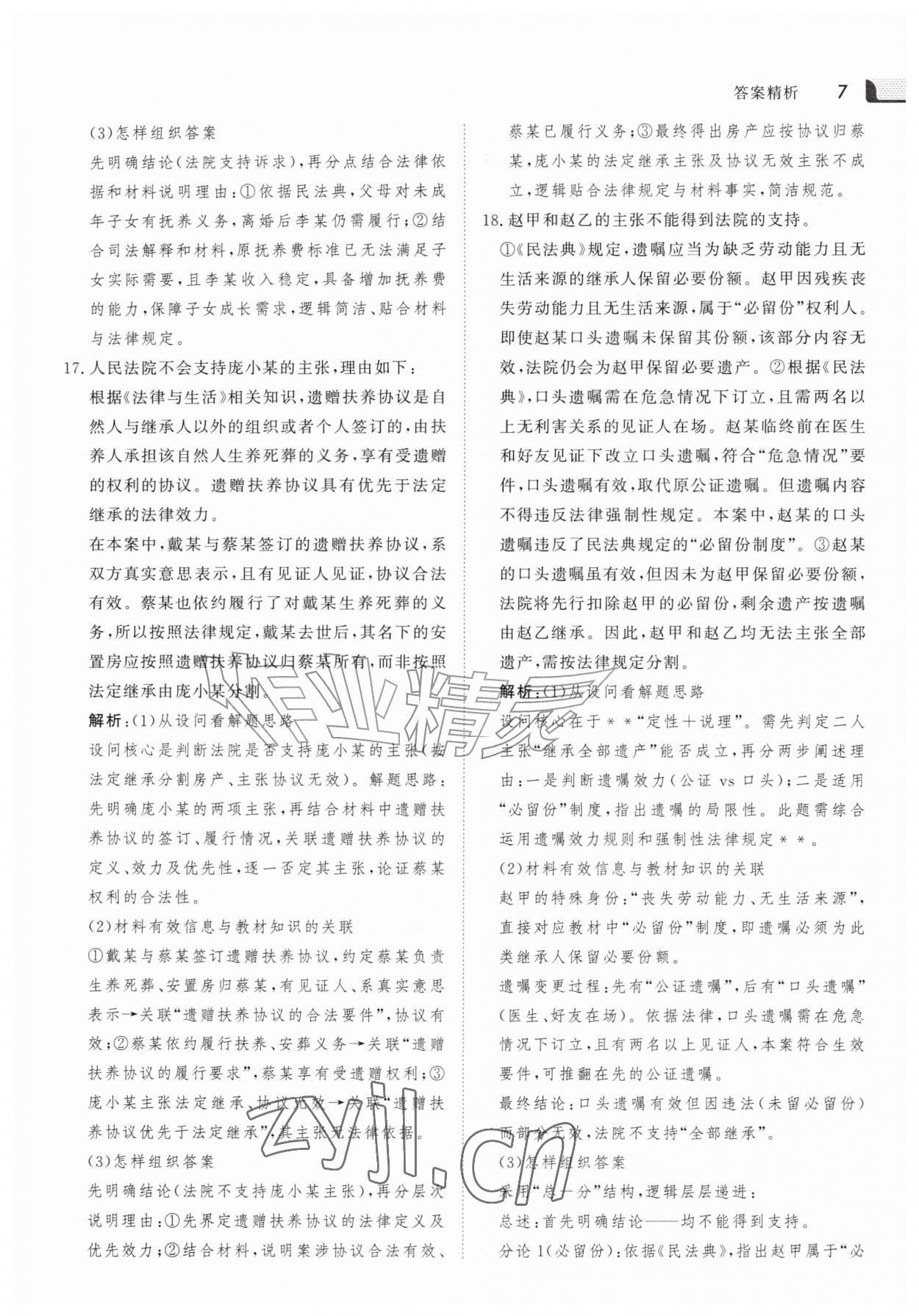 2026年金版新学案暑假作业高二道德与法治人教版&nbsp;参考答案第6页