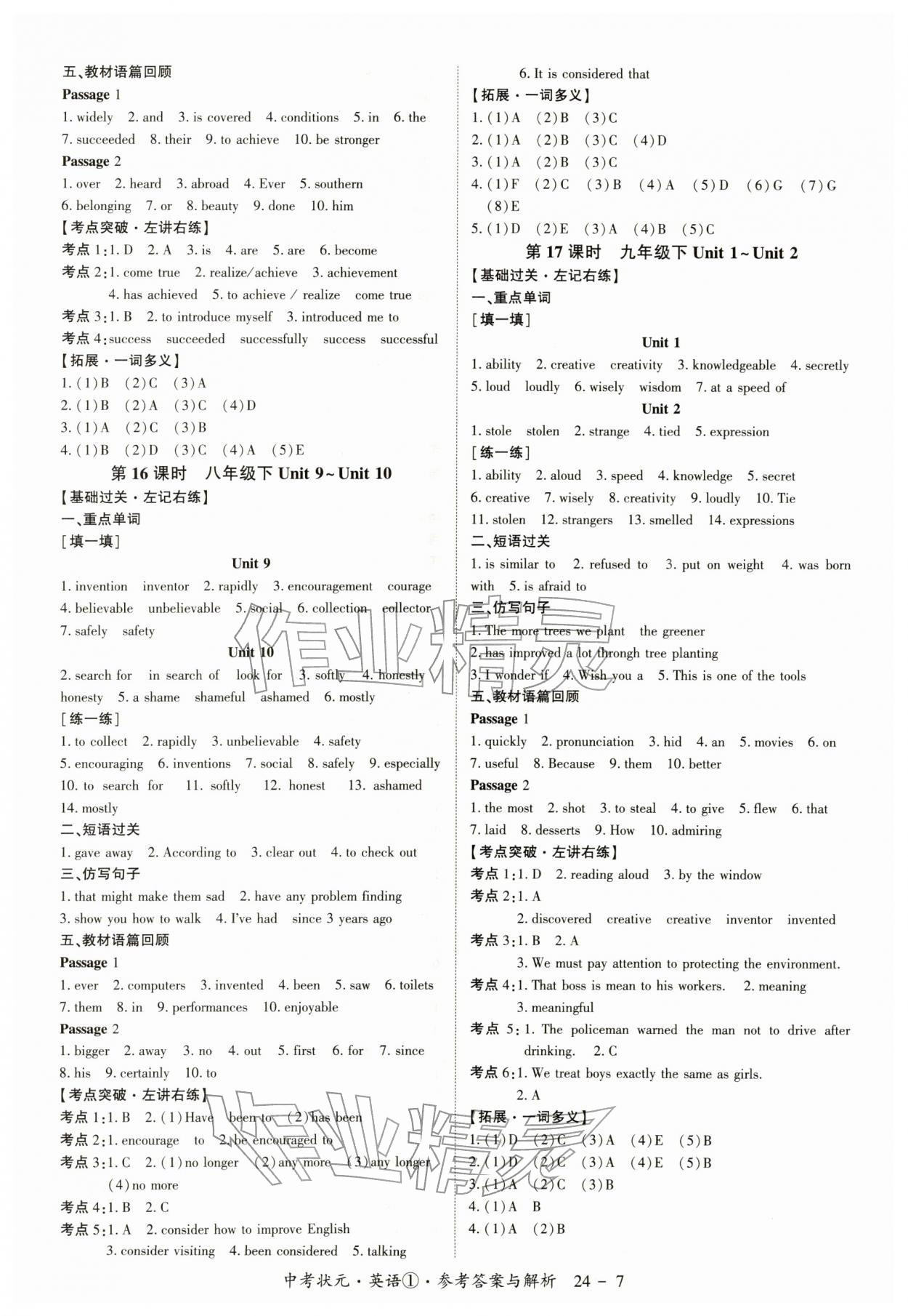 2026年中考状元英语&nbsp;第7页