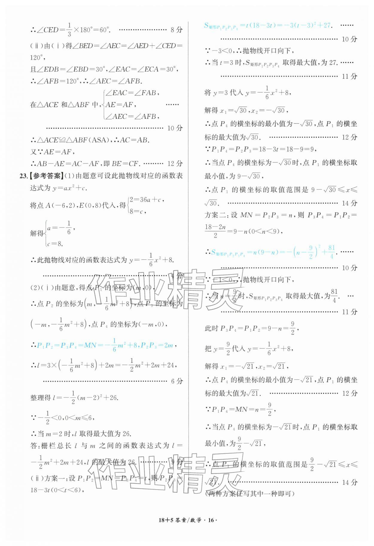 2026年中考试题精编安徽师范大学出版社数学中考安徽专版&nbsp;第16页