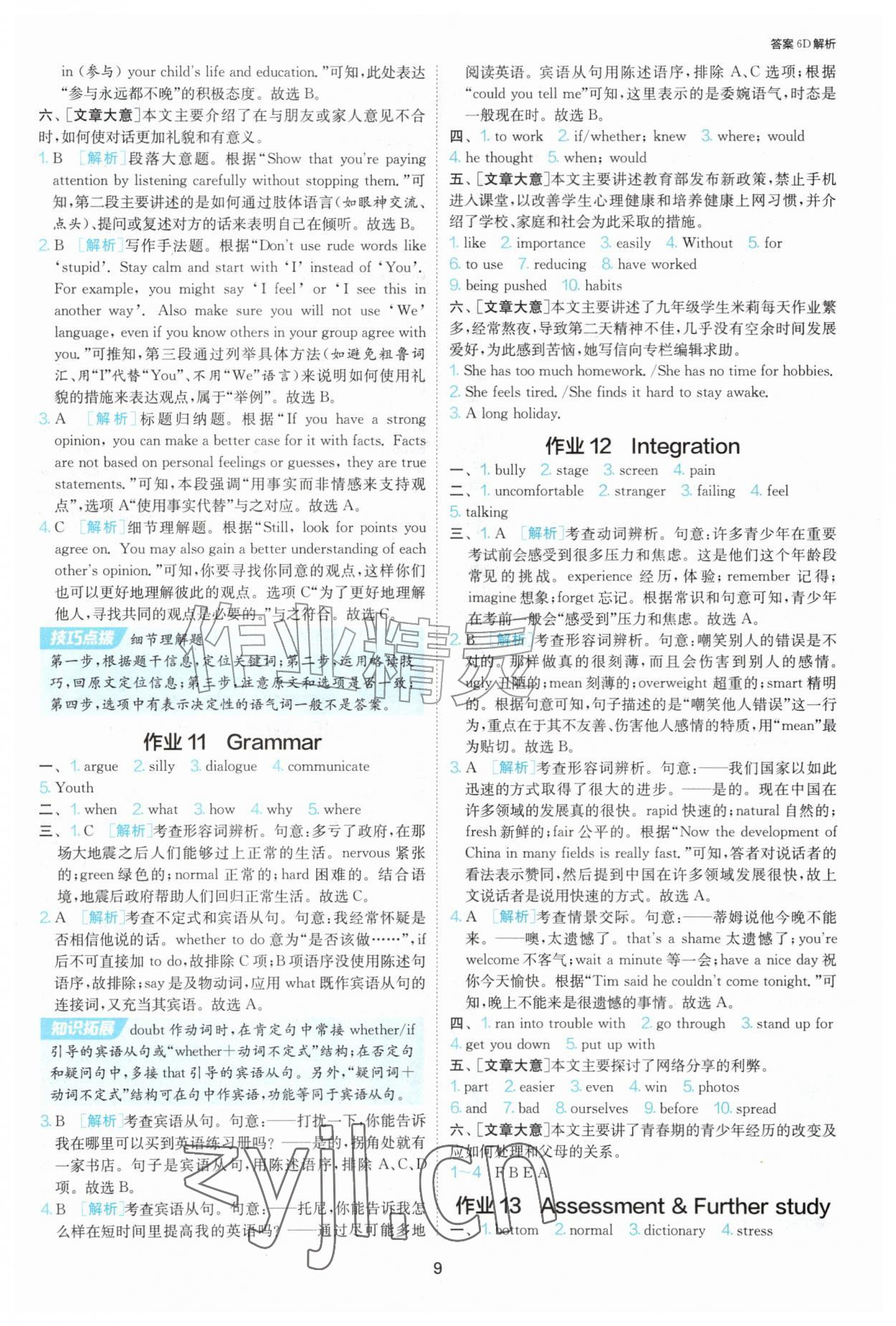 2026年1课3练单元达标测试九年级英语上册译林版&nbsp;参考答案第9页