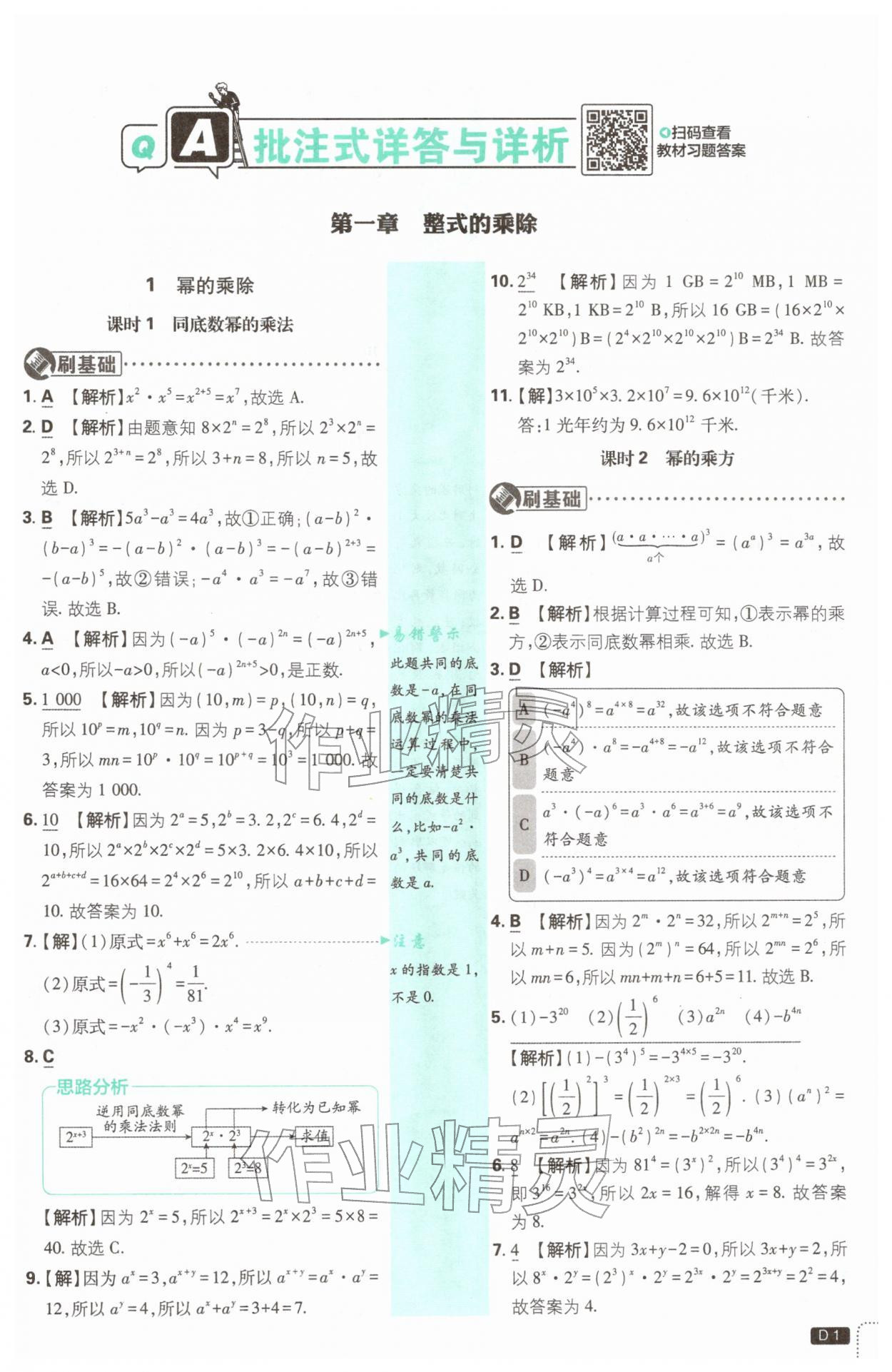 2026年初中必刷题七年级数学下册北师大版&nbsp;第1页
