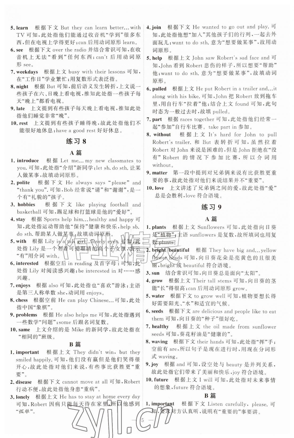 2026年一飞冲天首字母填空七年级英语&nbsp;第5页