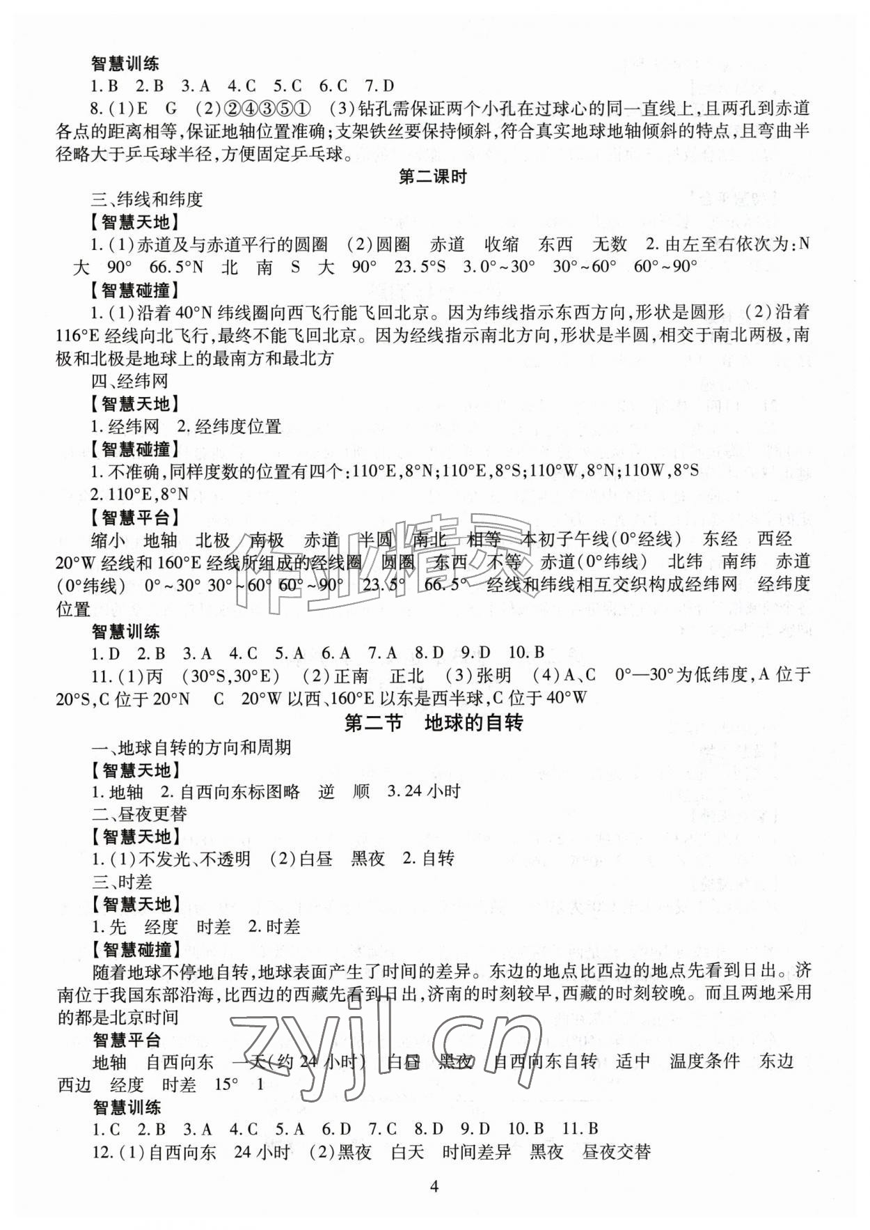2026年智慧学习导学练七年级地理上册商务星球版&nbsp;第4页