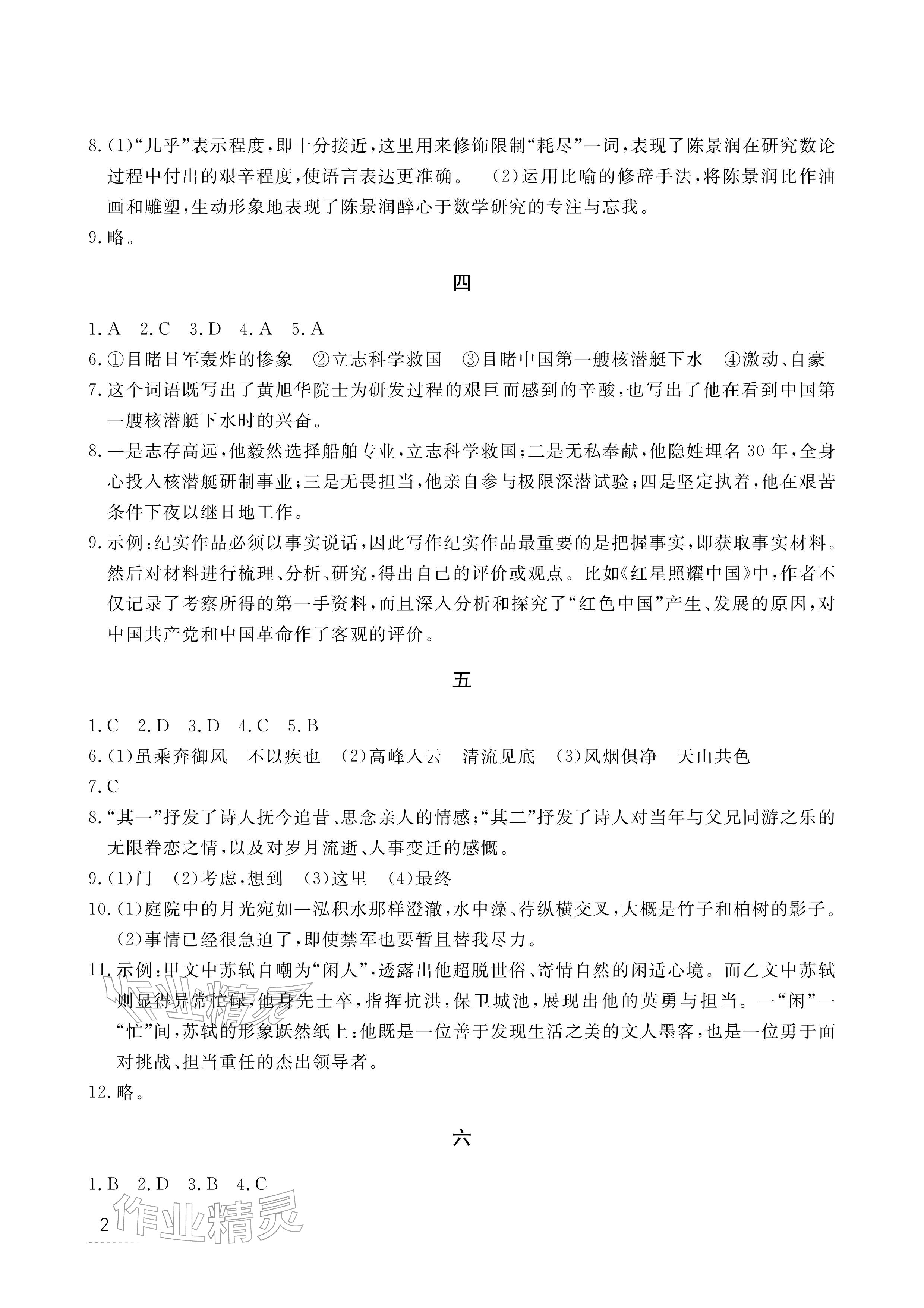 2026年寒假作业江西教育出版社八年级合订本北师大版&nbsp;参考答案第2页