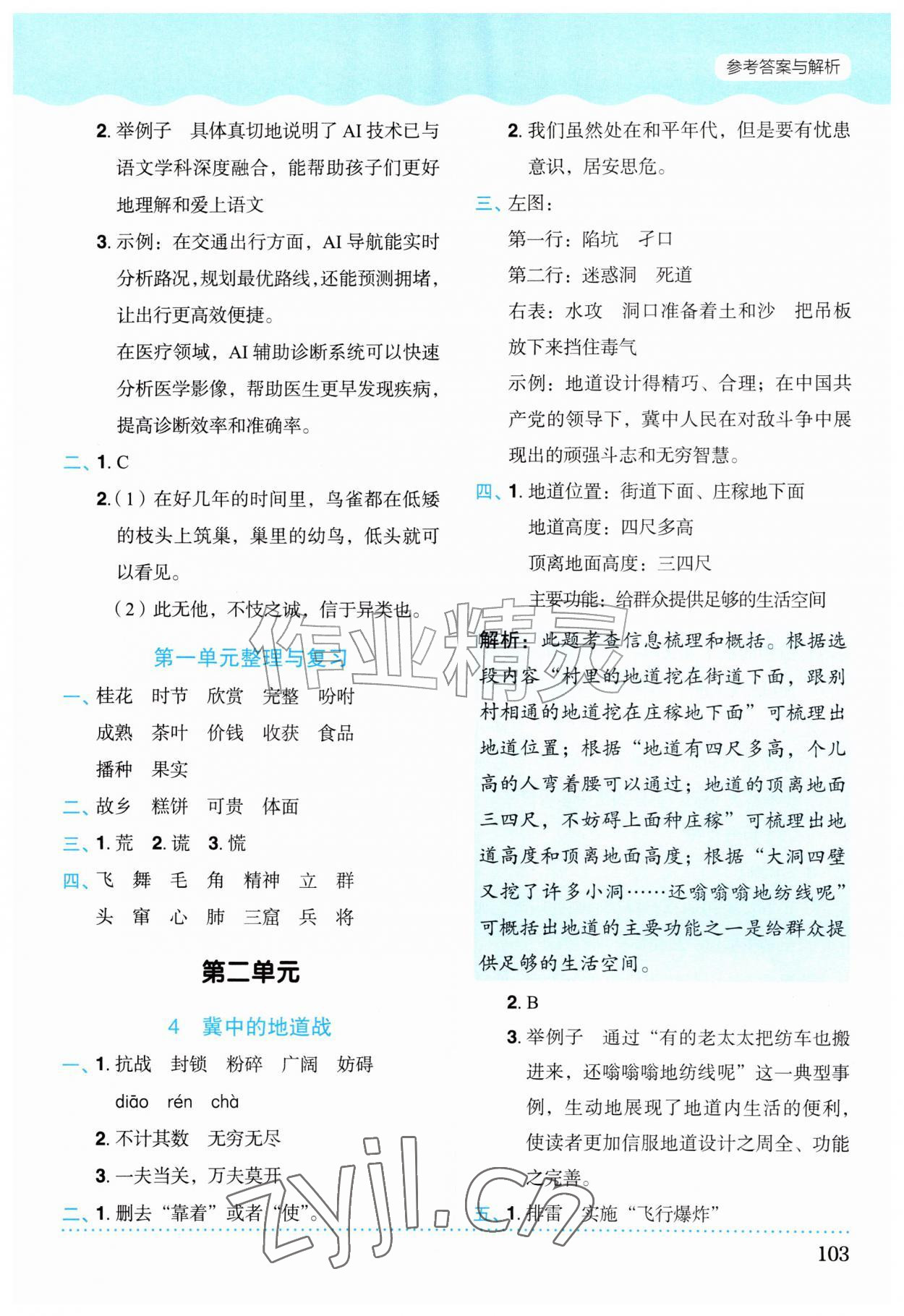 2026年同步学与练五年级语文上册人教版宁夏专版&nbsp;第3页