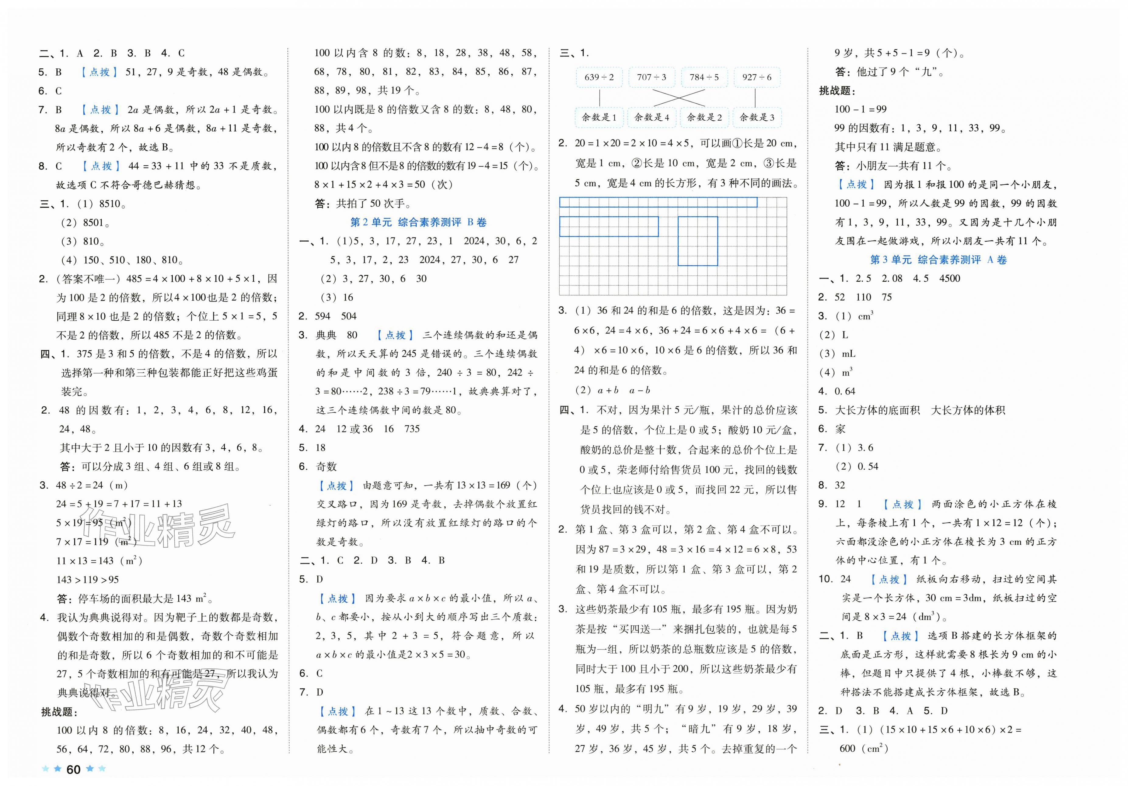2026年好卷五年级数学下册人教版&nbsp;第2页