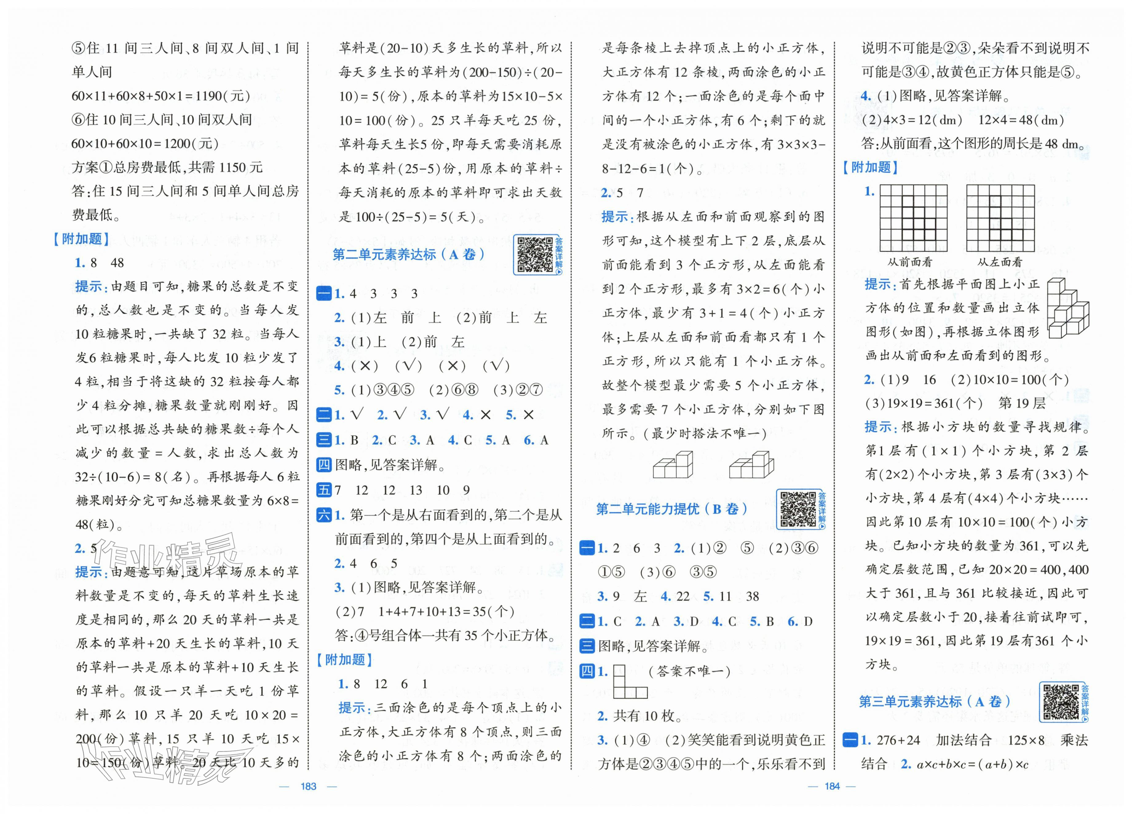 2026年学霸提优大试卷四年级数学下册人教版&nbsp;第2页