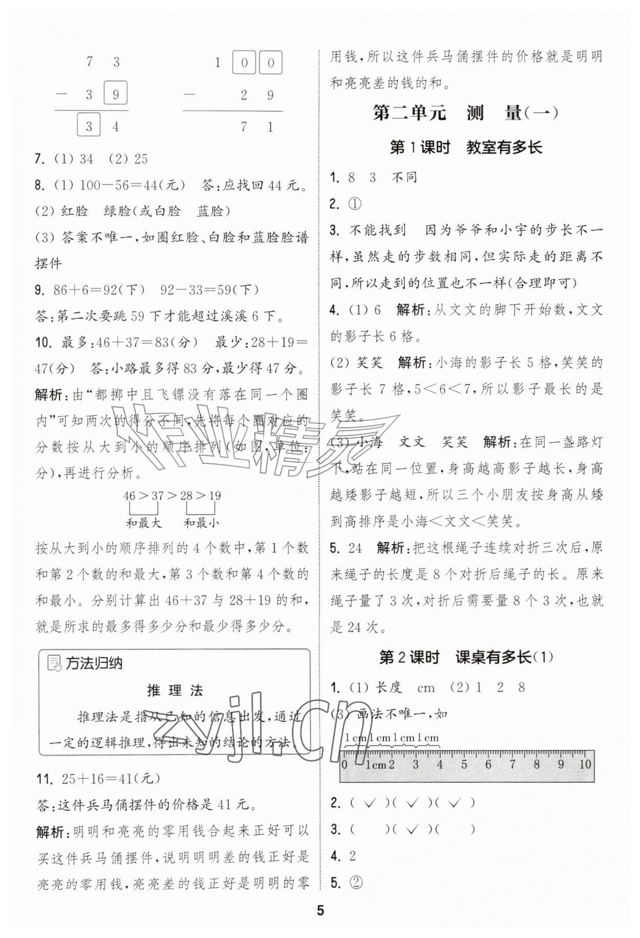 2026年通城学典课时作业本二年级数学上册北师大版&nbsp;第5页