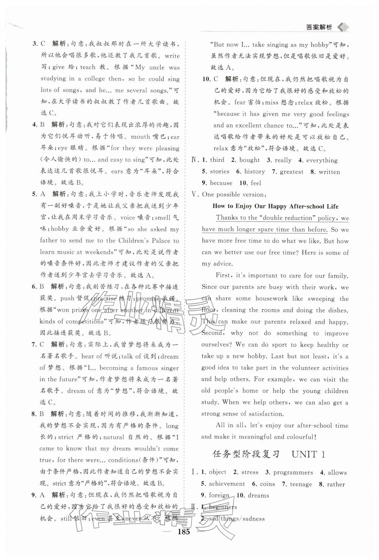 2026年新课程同步练习册八年级英语下册人教版&nbsp;第5页