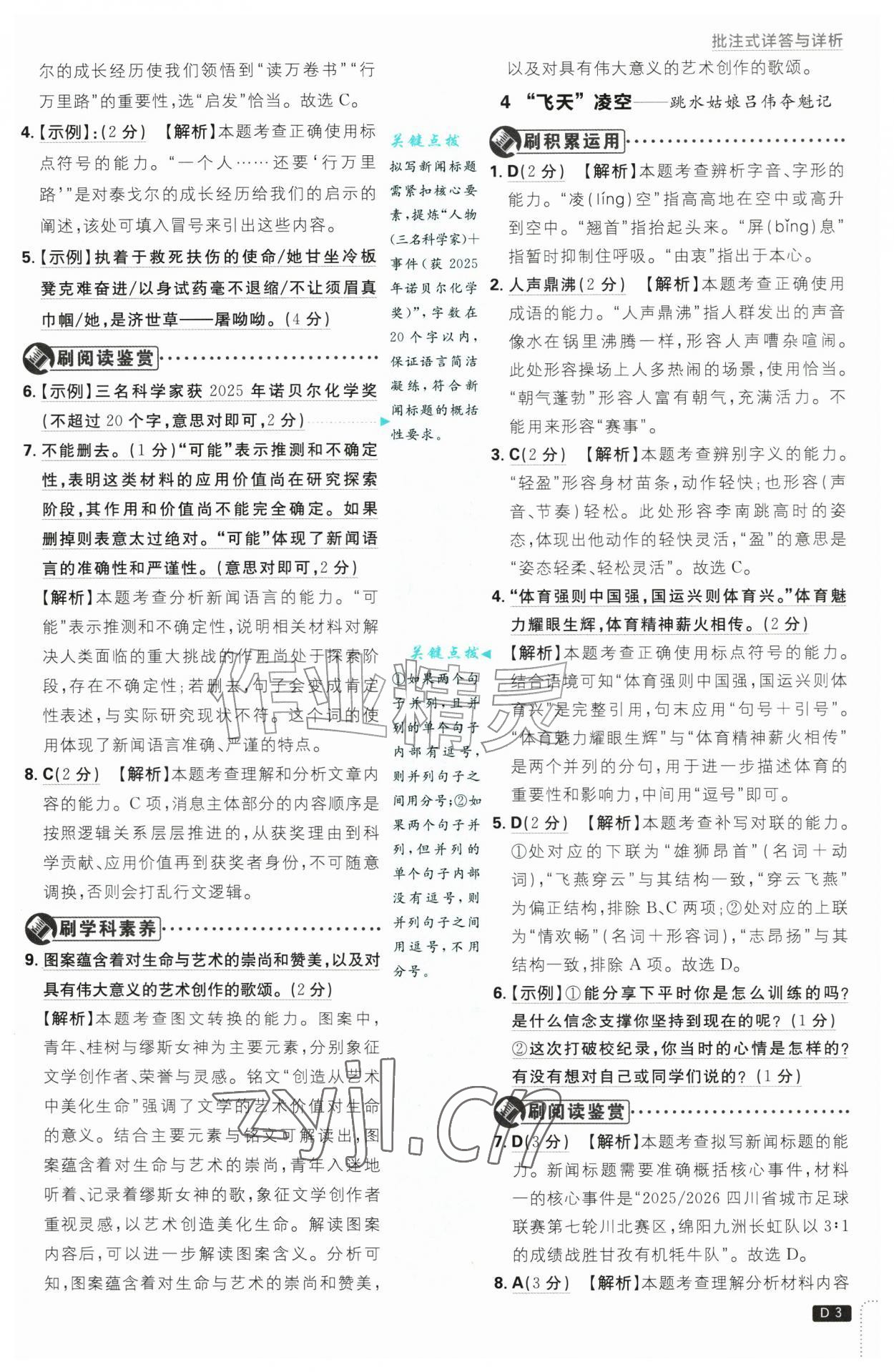 2026年初中必刷题八年级语文上册人教版&nbsp;第3页