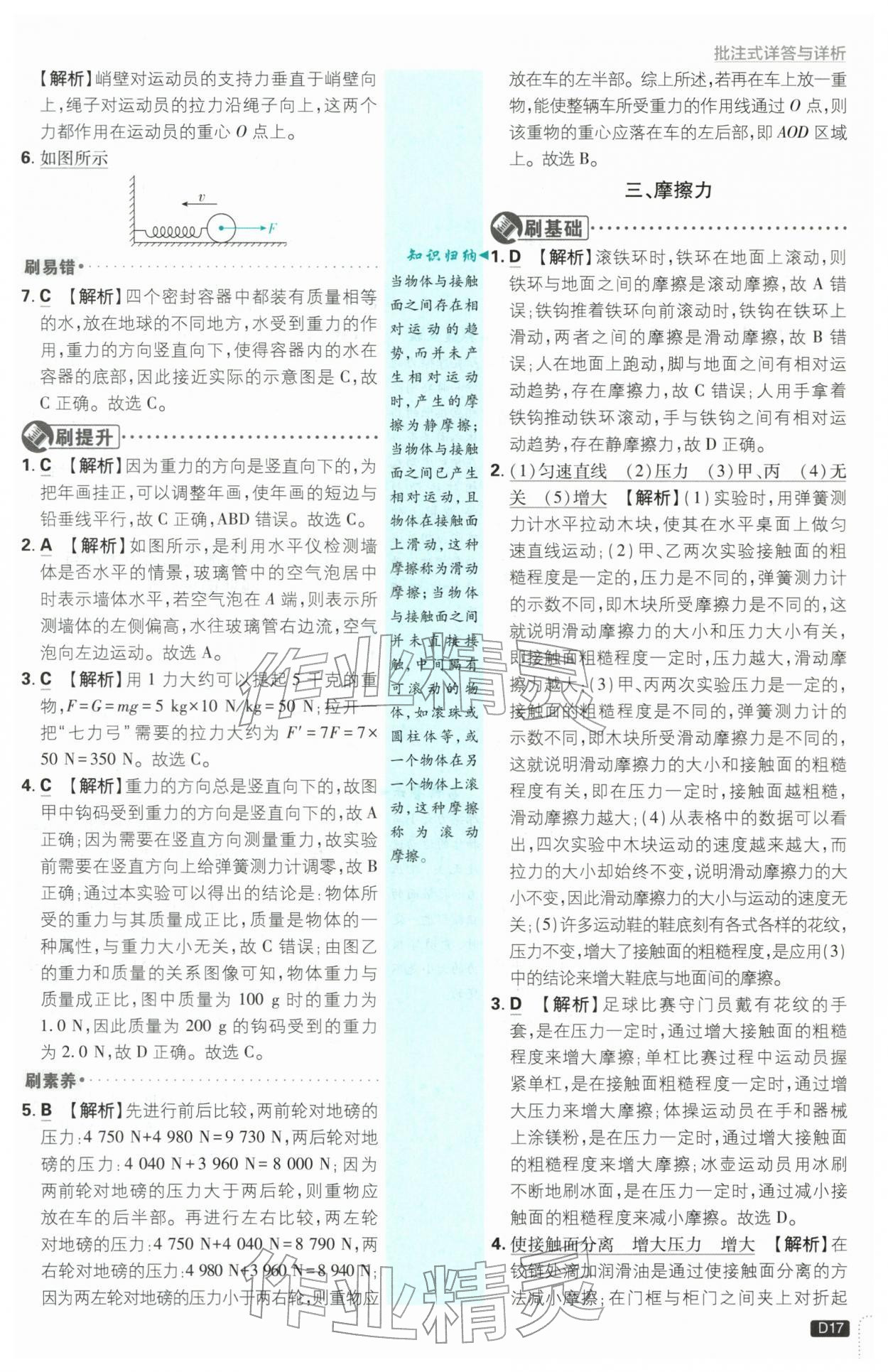 2026年初中必刷题八年级物理下册苏科版&nbsp;第17页