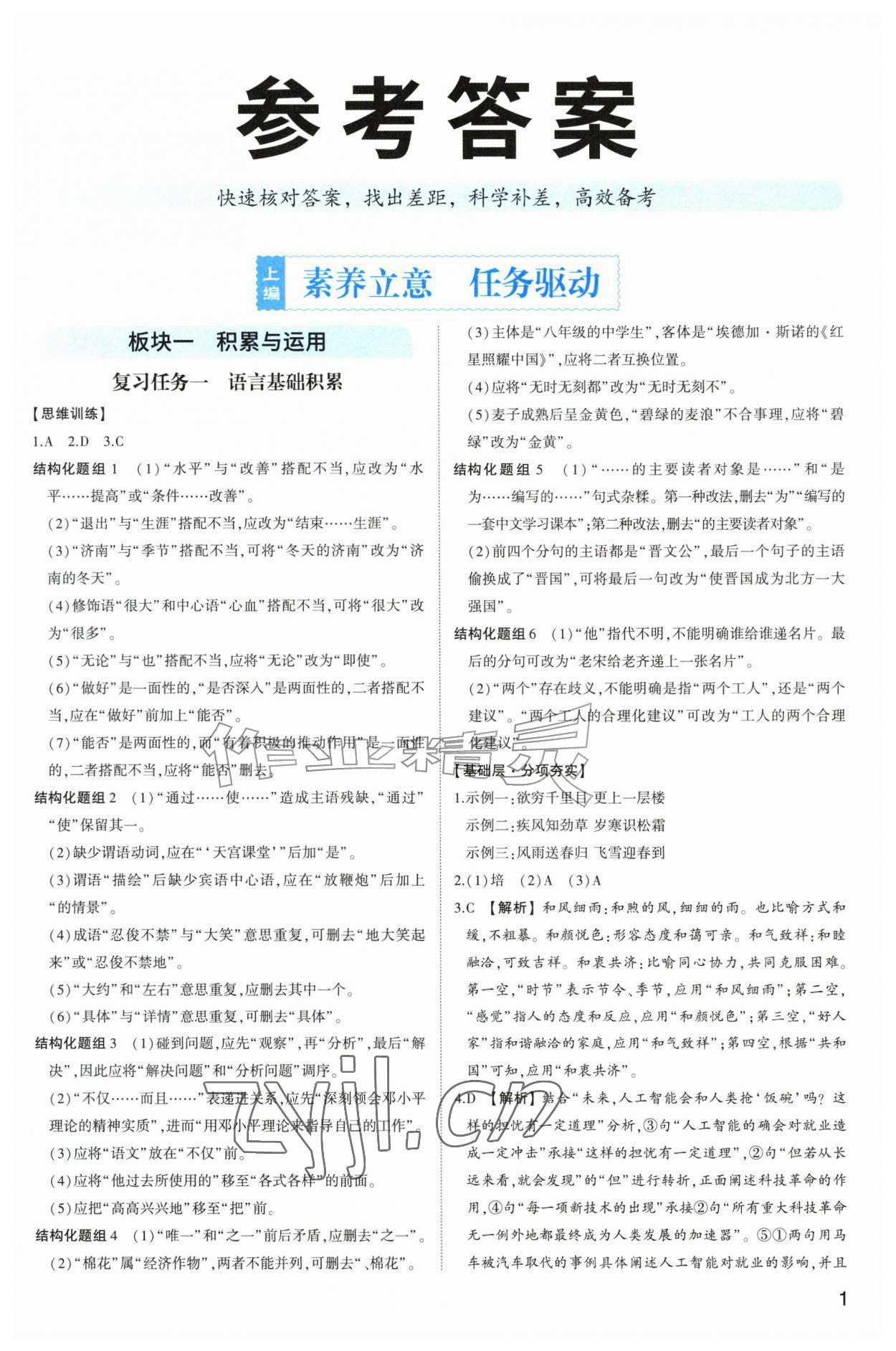 2026年初中总复习手册山东科学技术出版社语文&nbsp;第1页