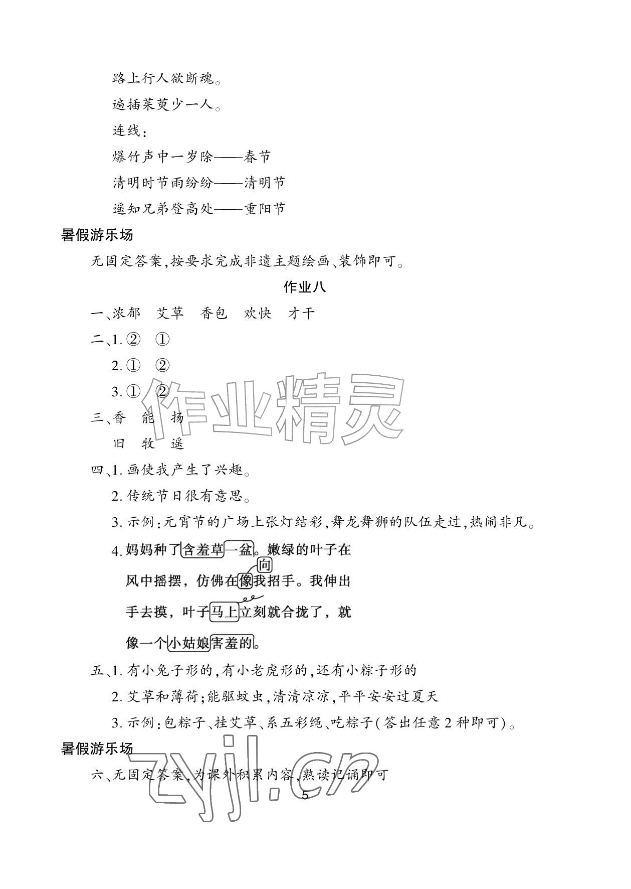 2026年暑假生活湖南少年儿童出版社三年级综合&nbsp;参考答案第5页