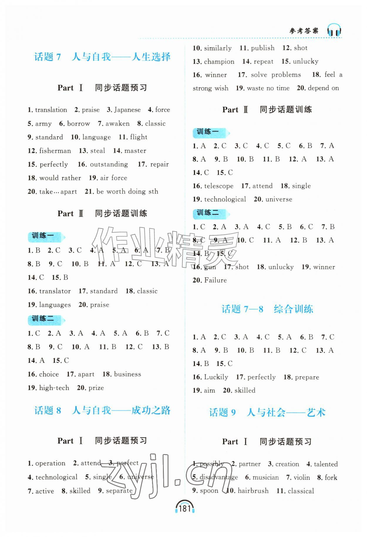 2026年资源与评价黑龙江教育出版社九年级英语听力全一册C版&nbsp;第4页