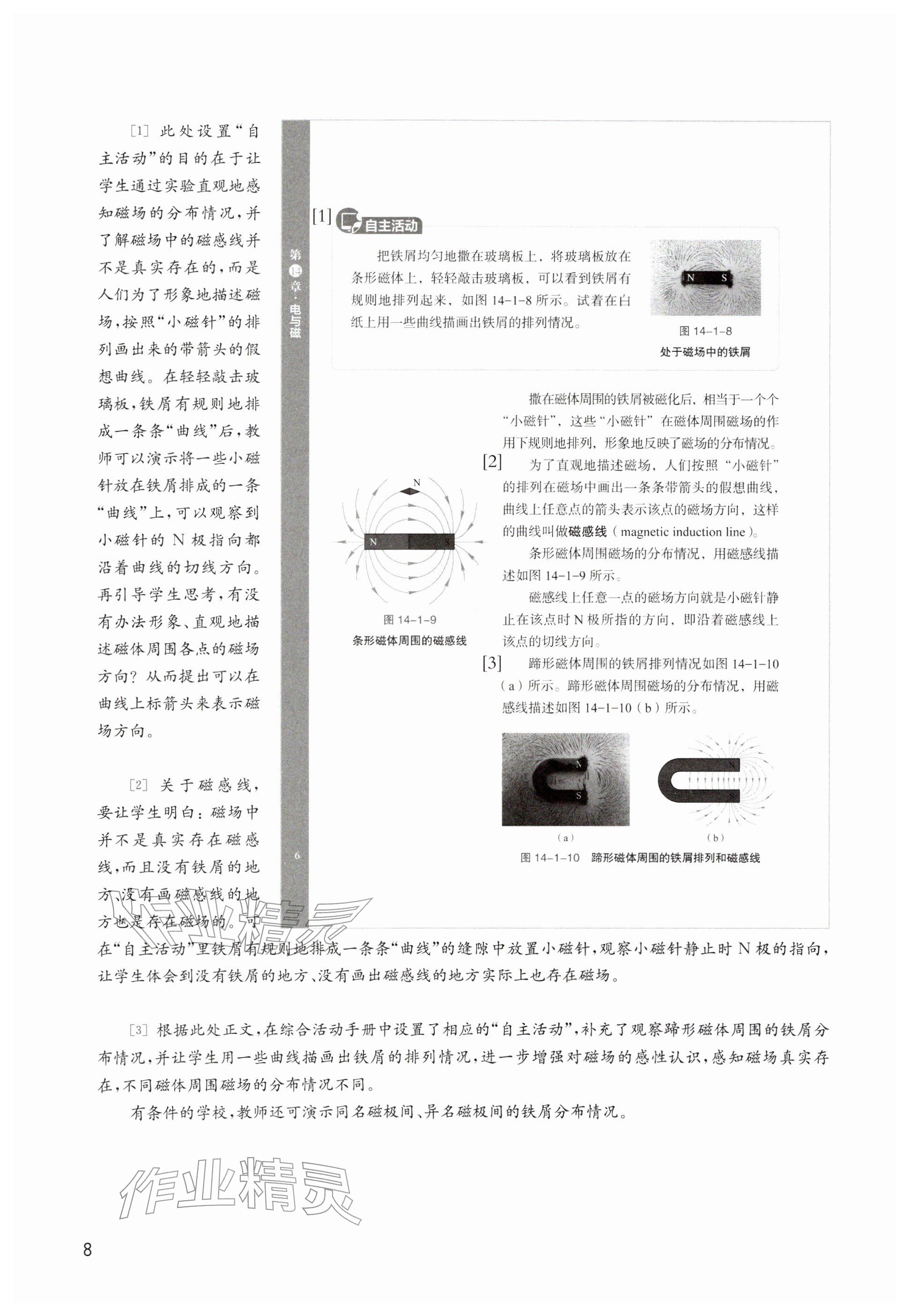 2026年教材课本九年级物理下册沪教版五四制&nbsp;参考答案第8页