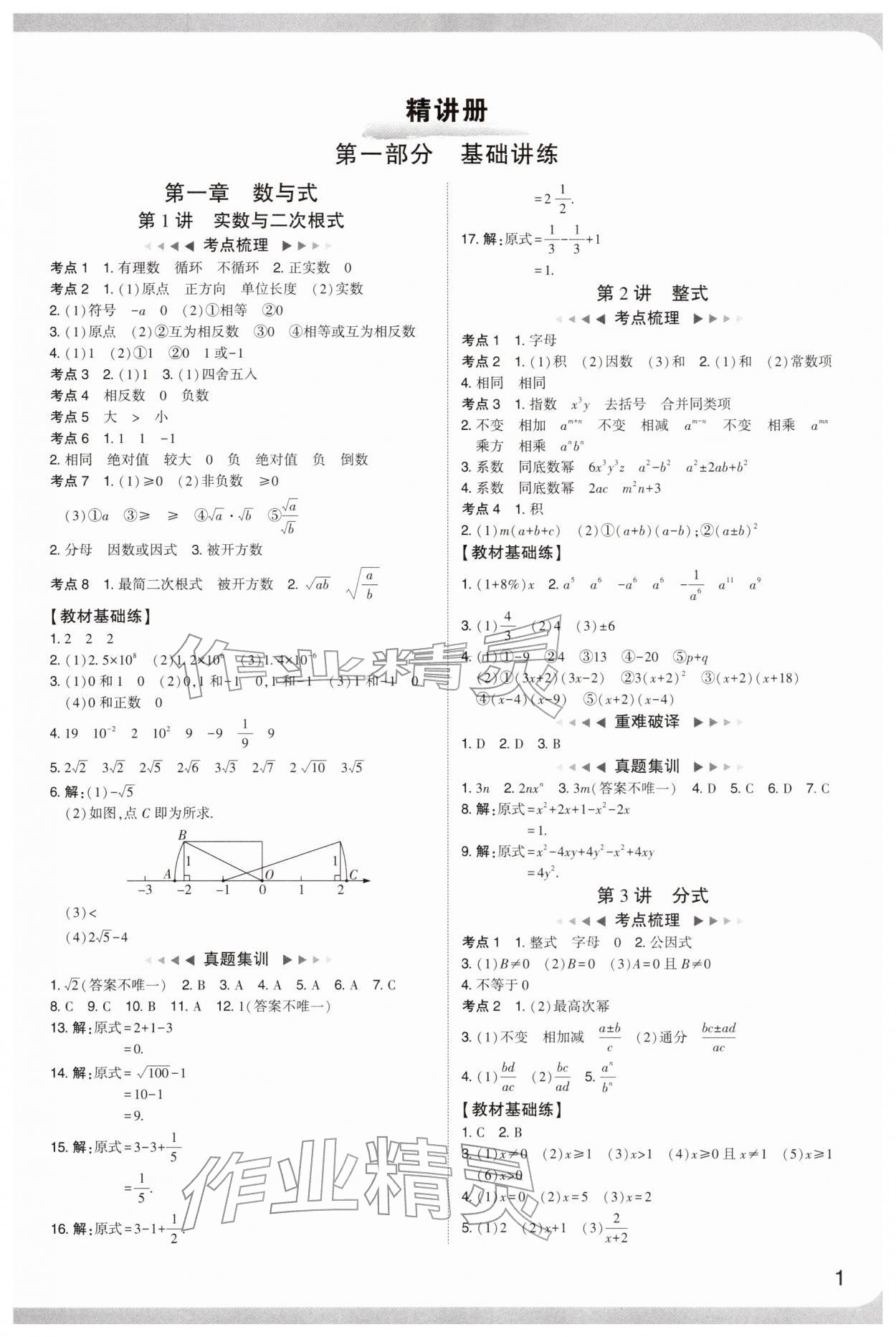 2026年中考复习通关讲练数学&nbsp;参考答案第1页