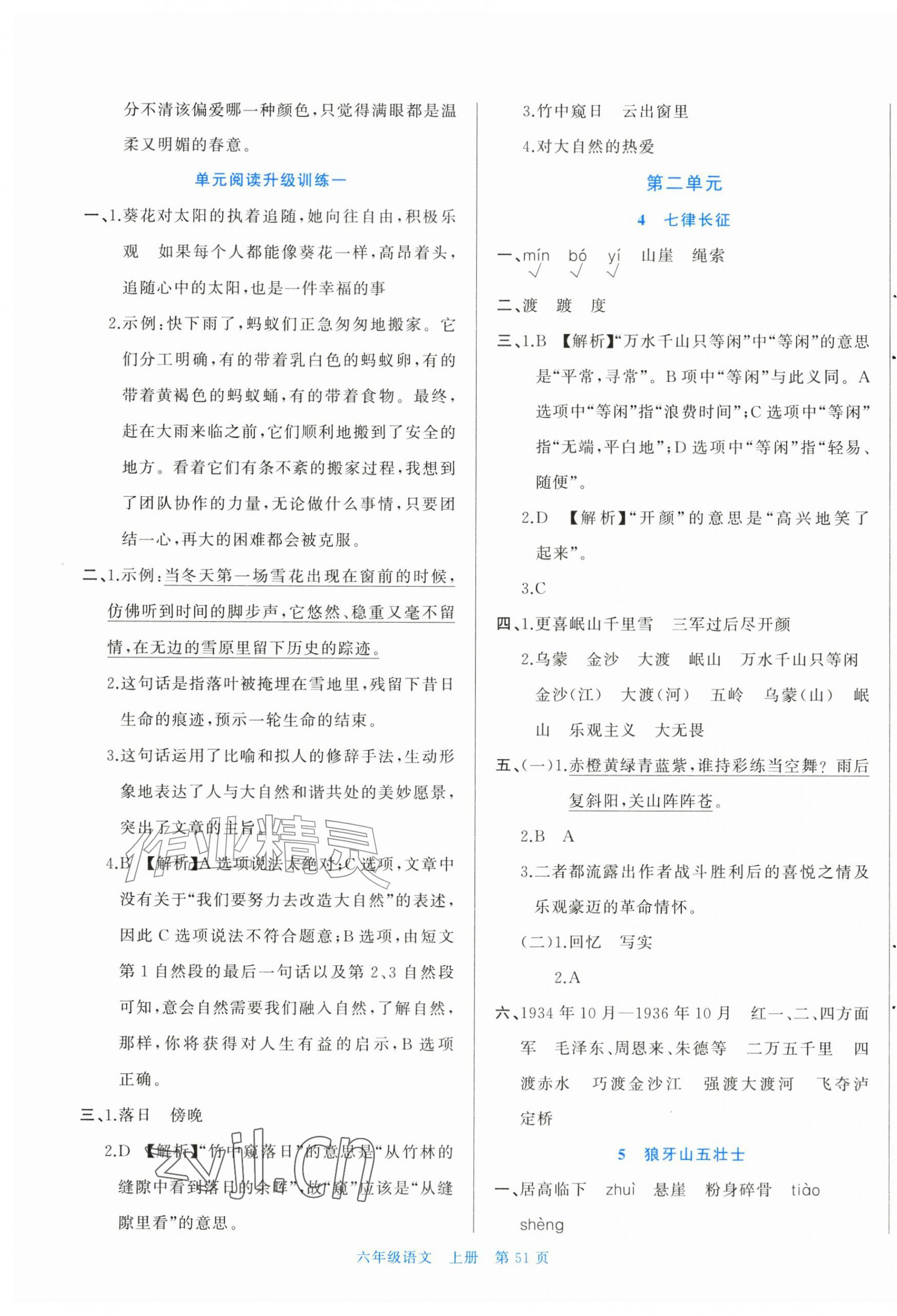 2026年课内课外直通车六年级语文上册人教版黑龙江专版&nbsp;第3页