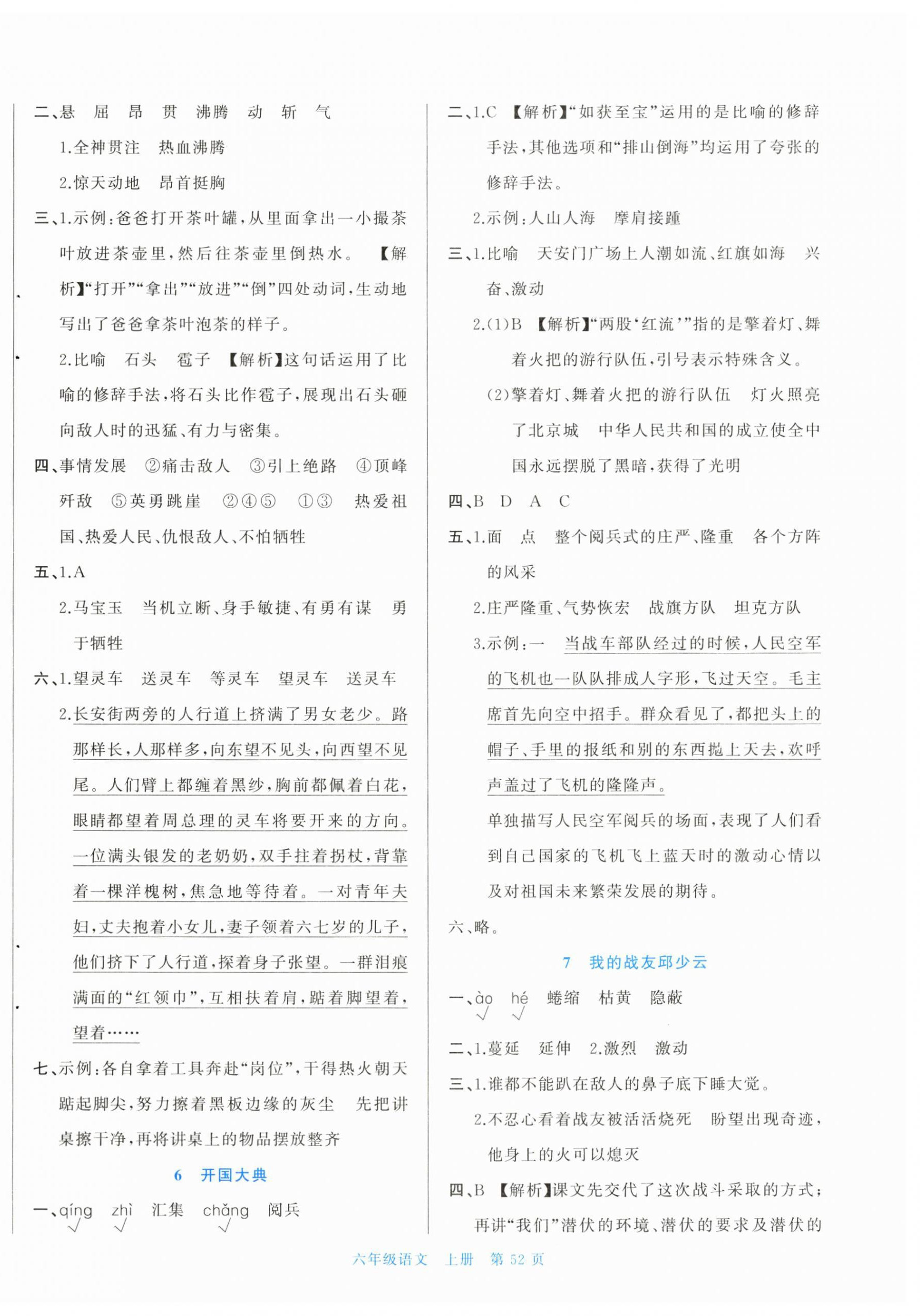 2026年课内课外直通车六年级语文上册人教版黑龙江专版&nbsp;第4页