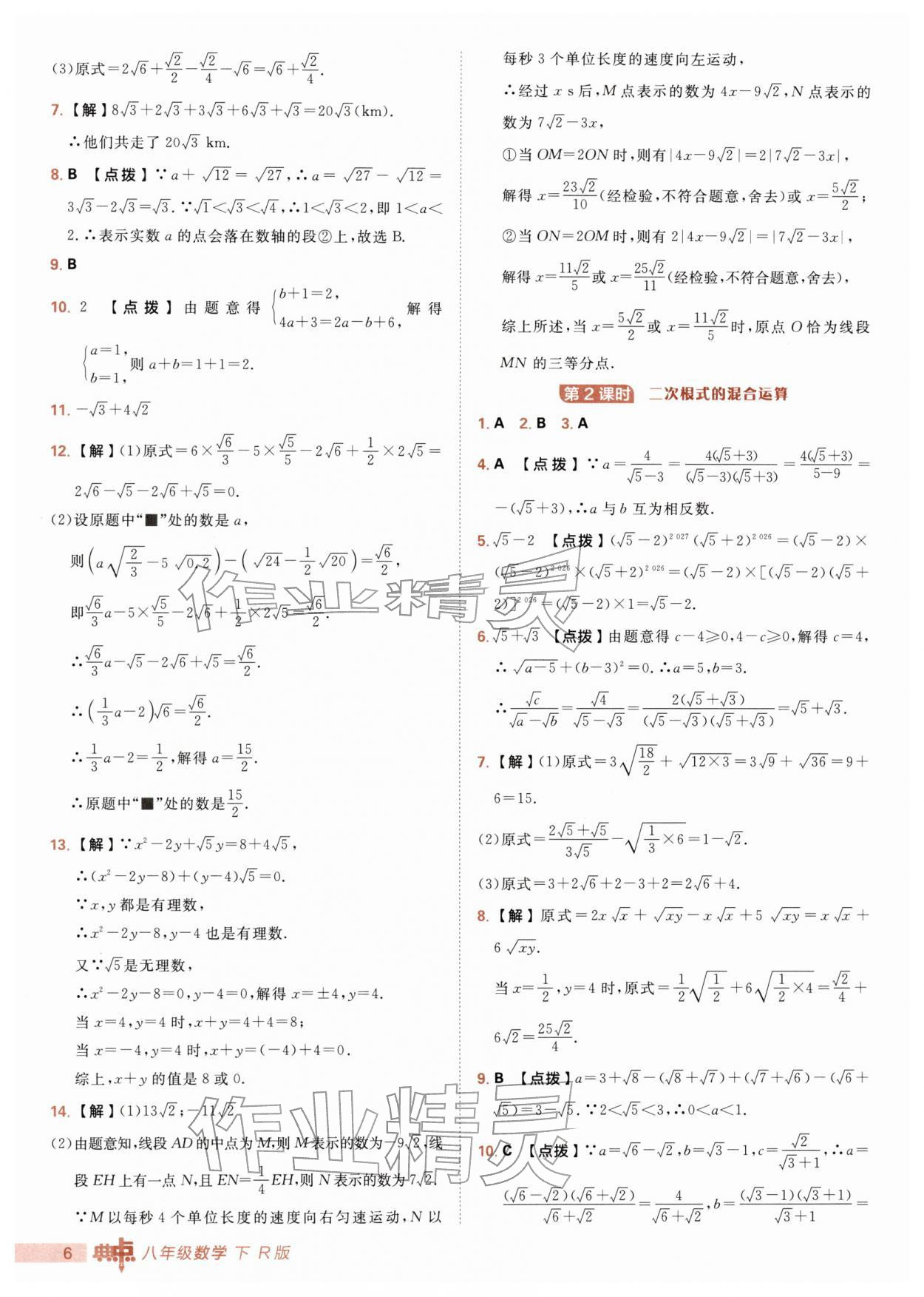 2026年综合应用创新题典中点八年级数学下册人教版&nbsp;第6页