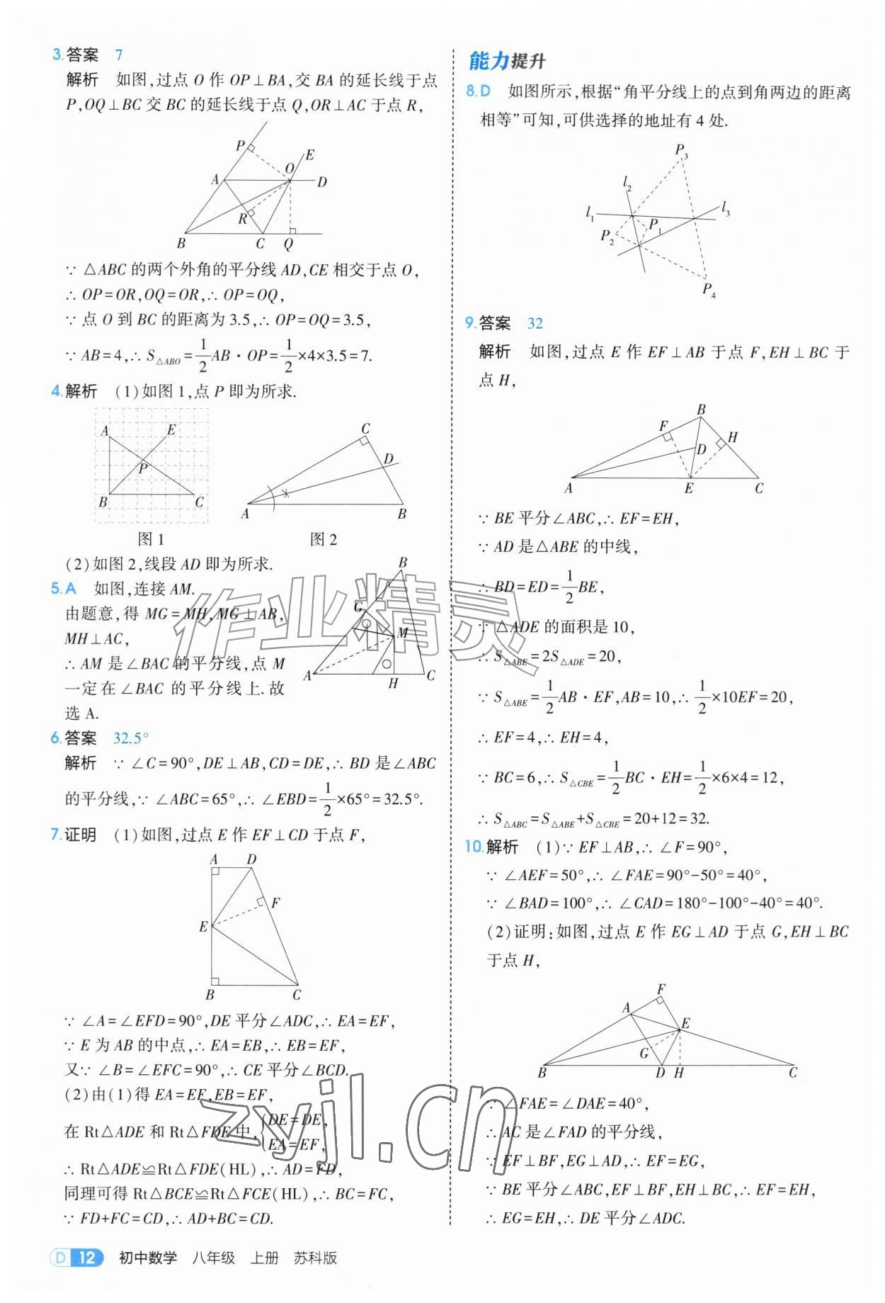 2026年5年中考3年模拟八年级数学上册苏科版&nbsp;第12页