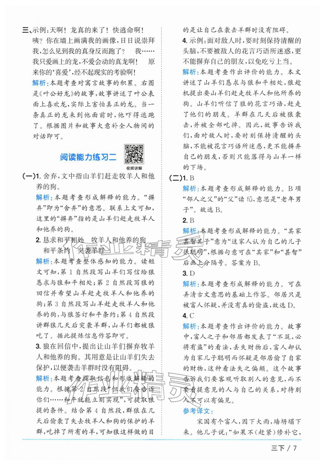 2026年阳光同学课时优化作业三年级语文下册人教版广东专版&nbsp;参考答案第7页