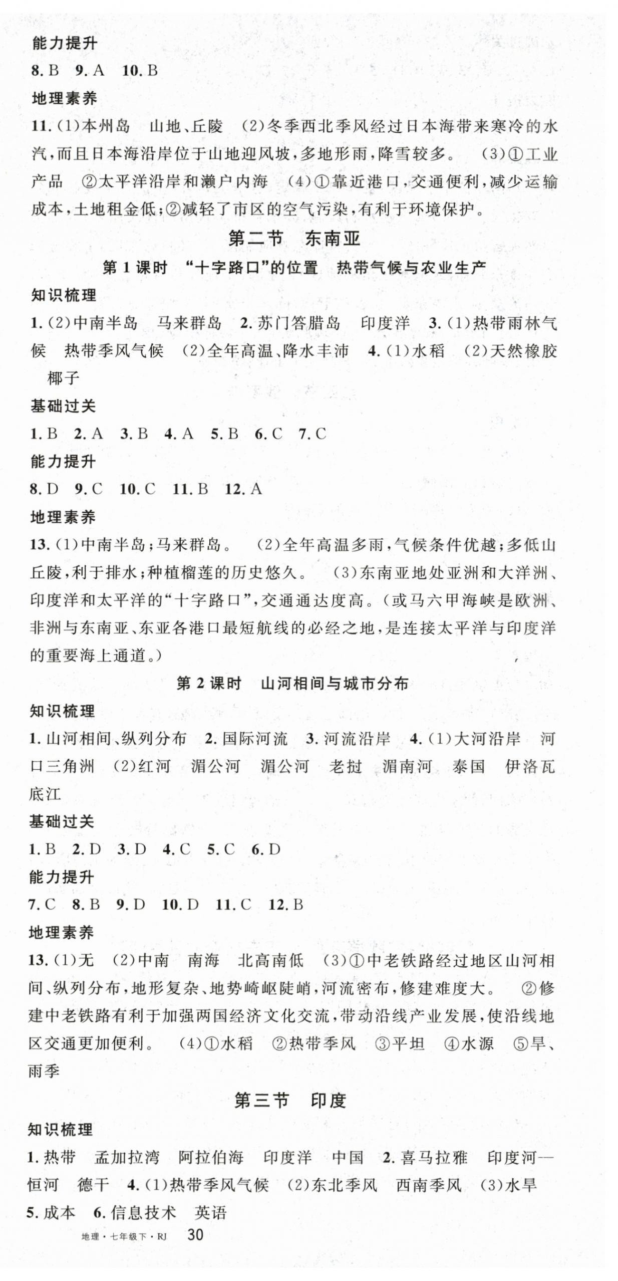 2026年名校课堂七年级地理下册人教版&nbsp;参考答案第3页