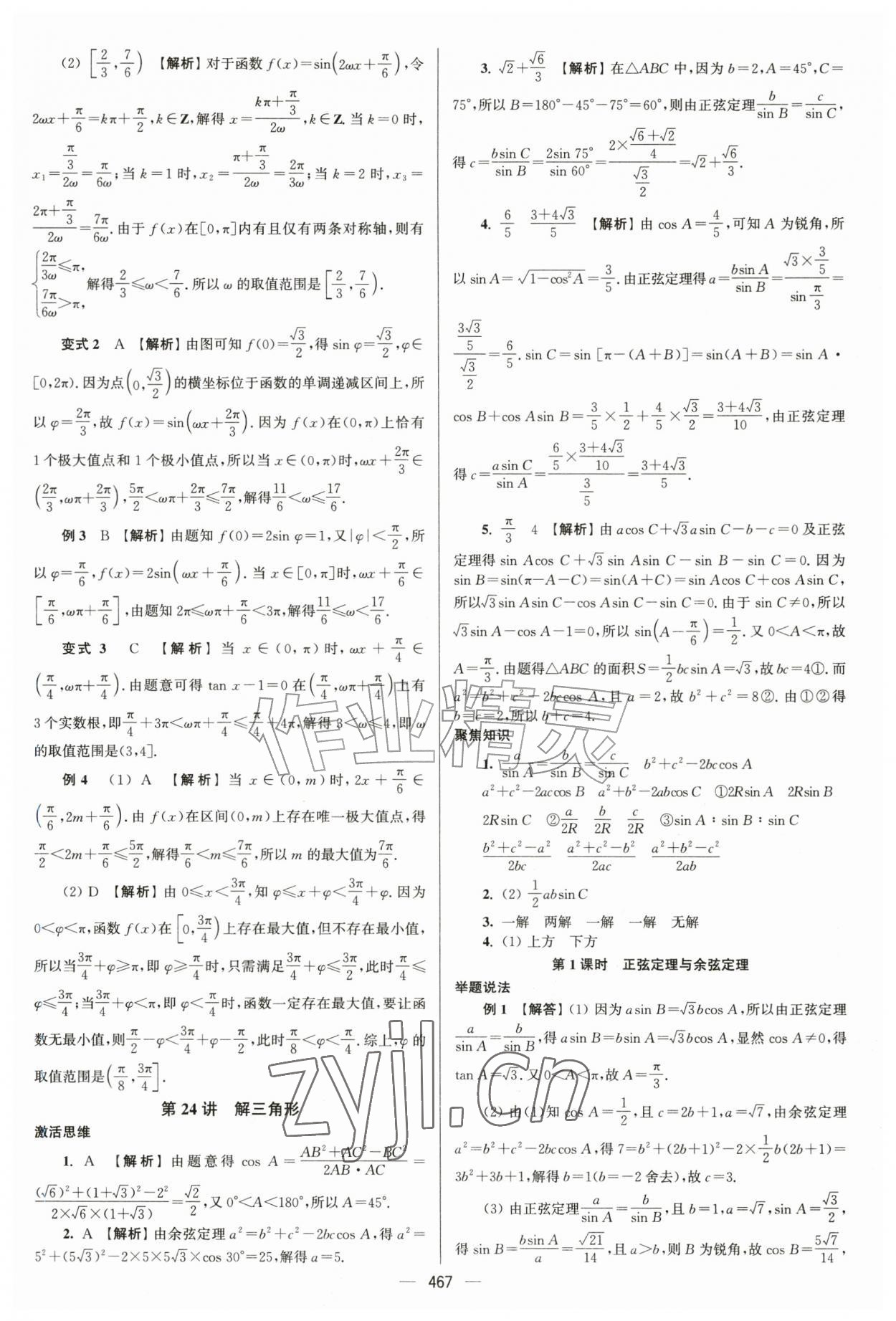 2027年南方凤凰台5A新考案数学基础版&nbsp;第41页