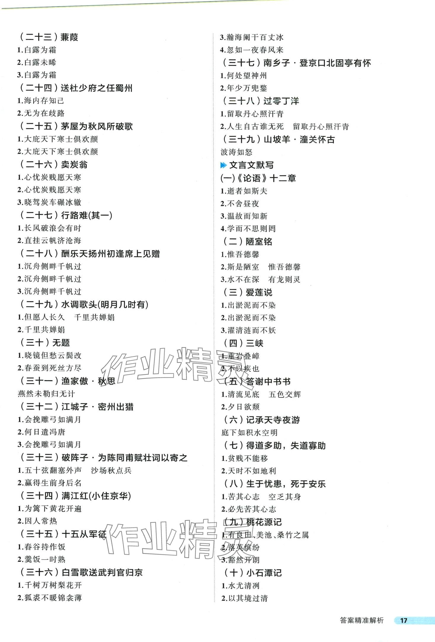 2024年中考真题考点刷语文中考&nbsp;第17页