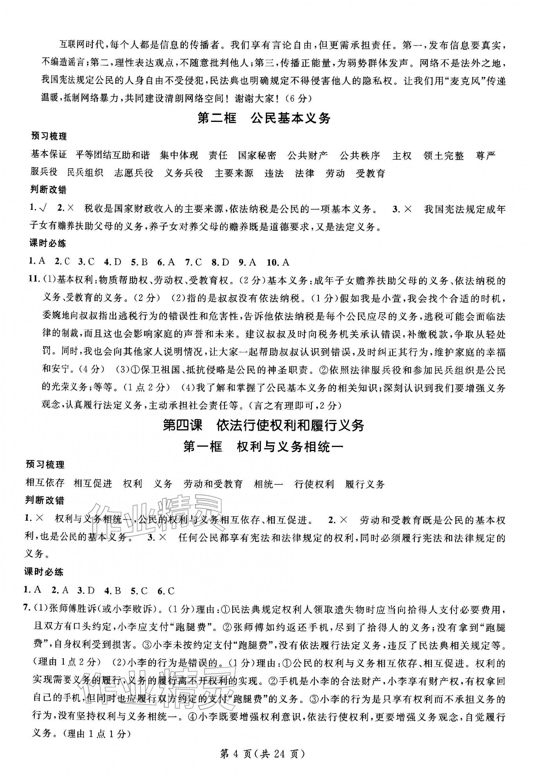 2026年名师测控八年级道德与法治下册人教版江西专版&nbsp;第4页