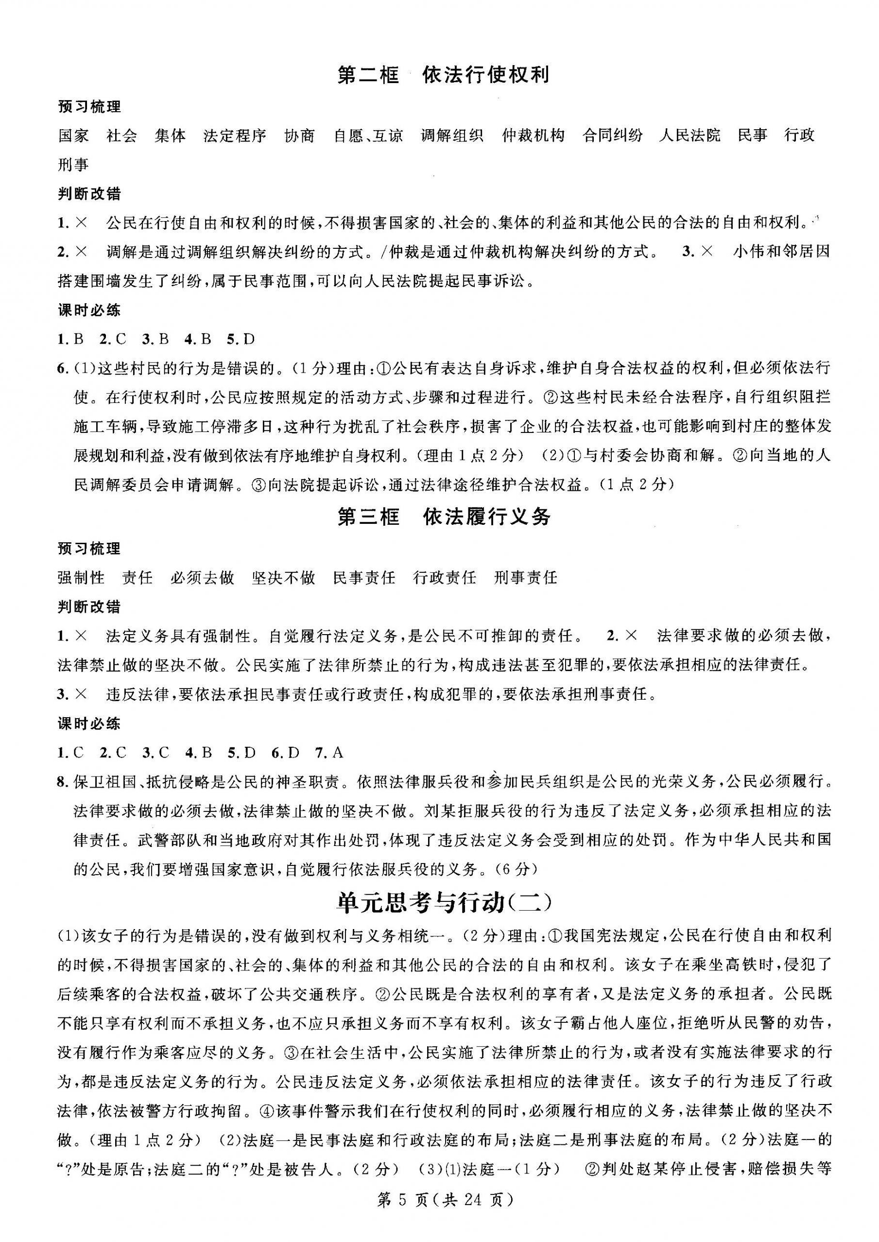 2026年名师测控八年级道德与法治下册人教版江西专版&nbsp;第5页