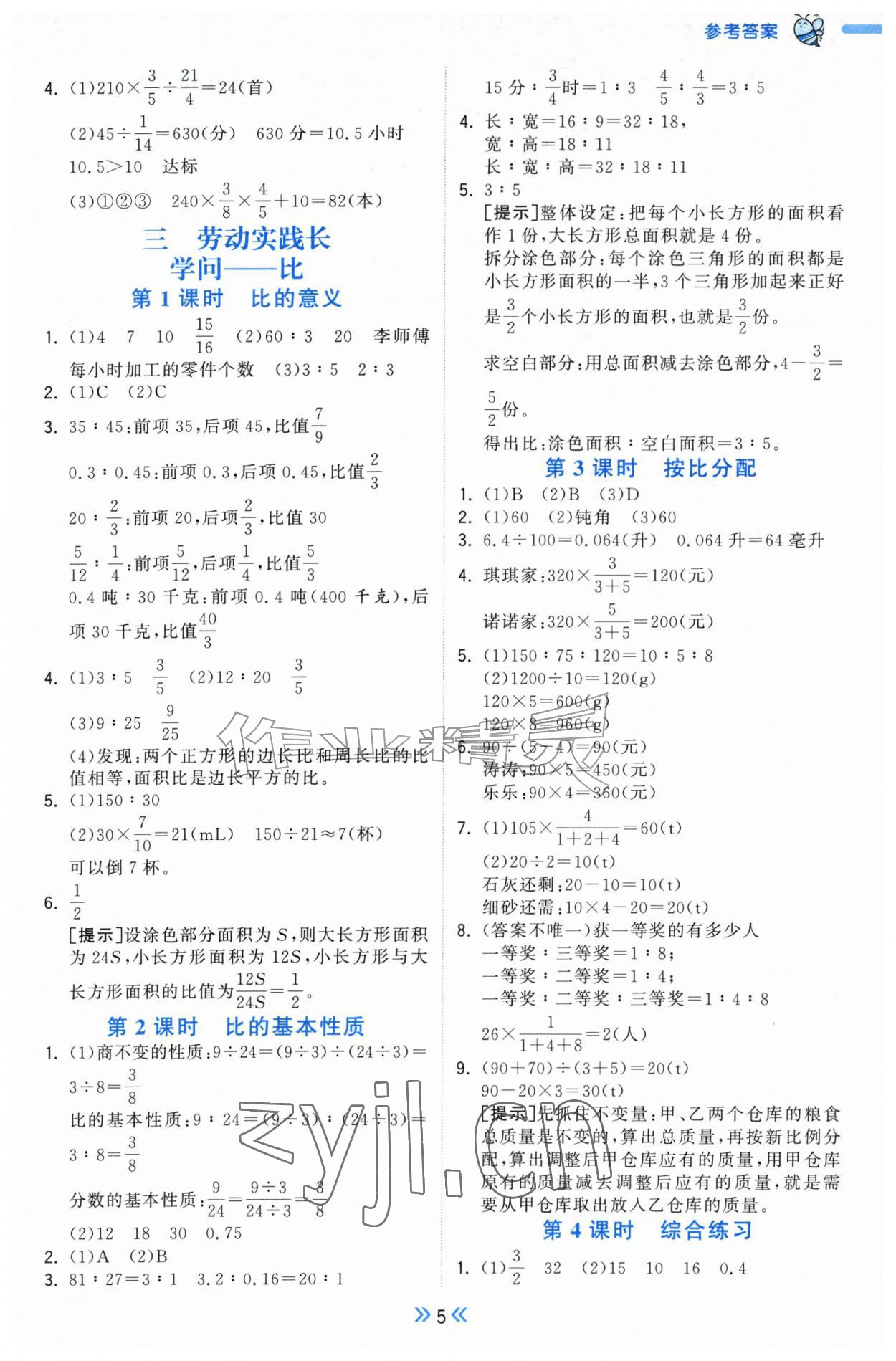 2026年一尺书卷六年级数学上册青岛版&nbsp;第5页