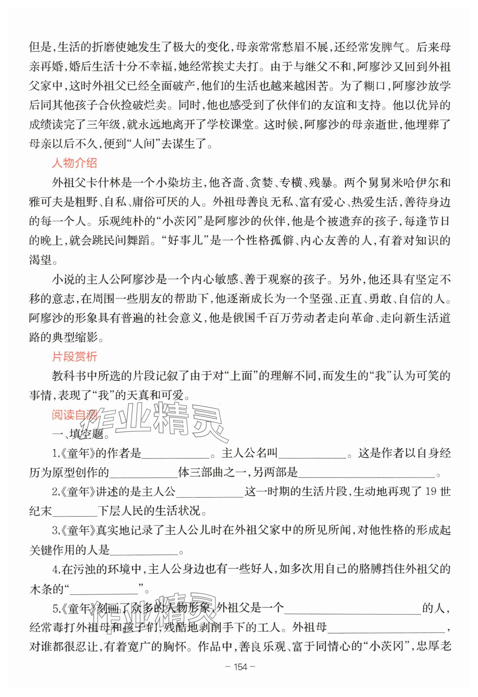 15.金色的鱼钩 - 第154页解析