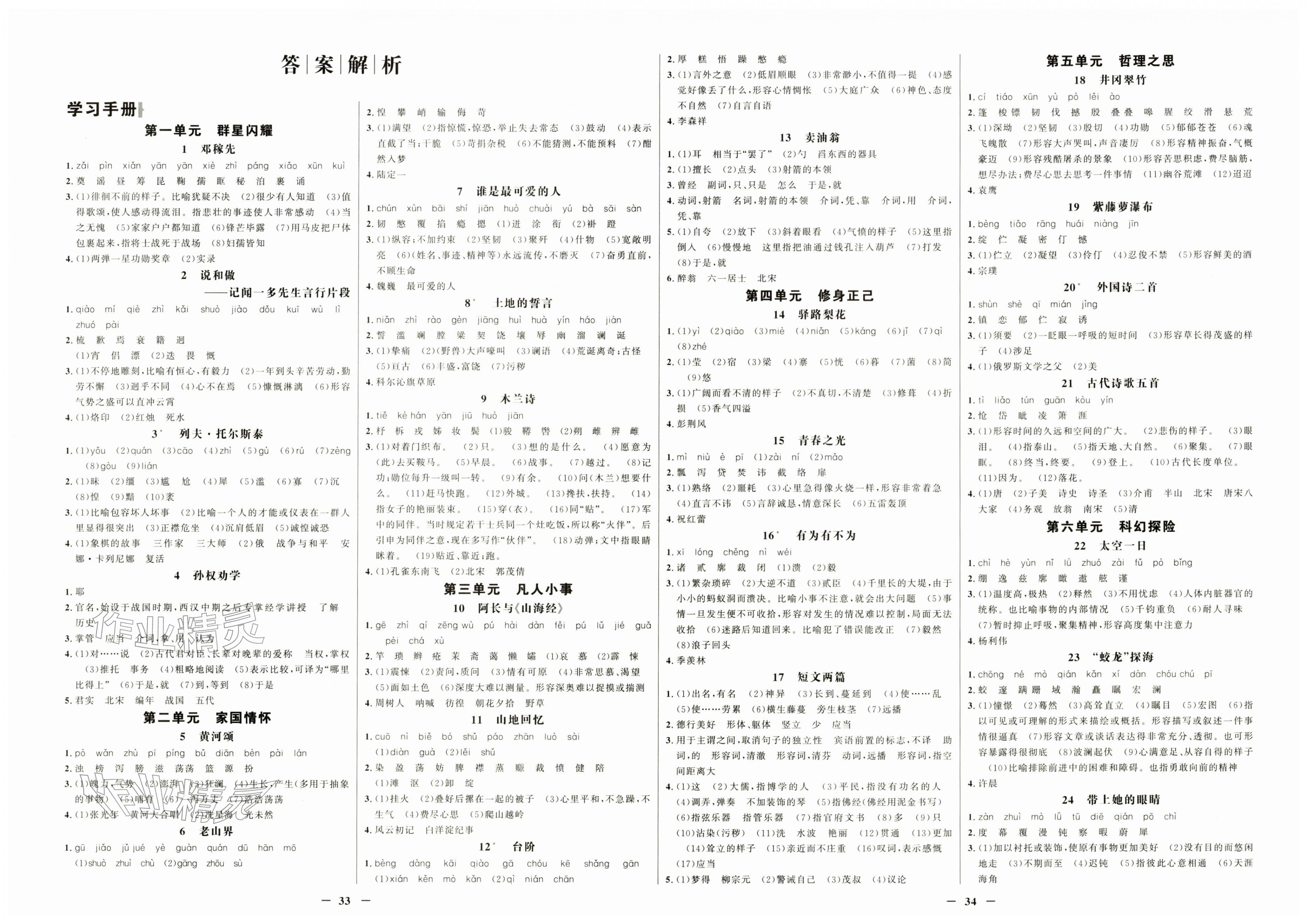 2026年世纪金榜金榜学案七年级语文下册人教版&nbsp;第1页