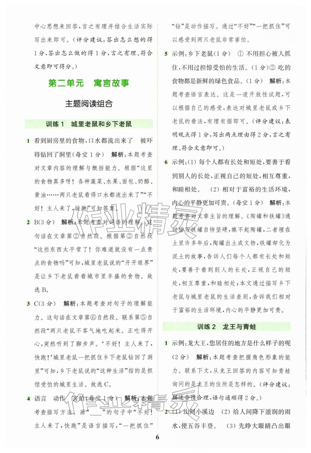 2026年通城学典组合训练三年级语文下册人教版江苏专版&nbsp;第6页