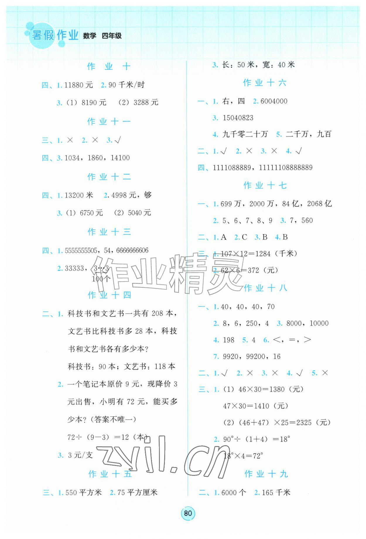 2026年暑假作业教育科学出版社四年级数学广西专版&nbsp;第2页