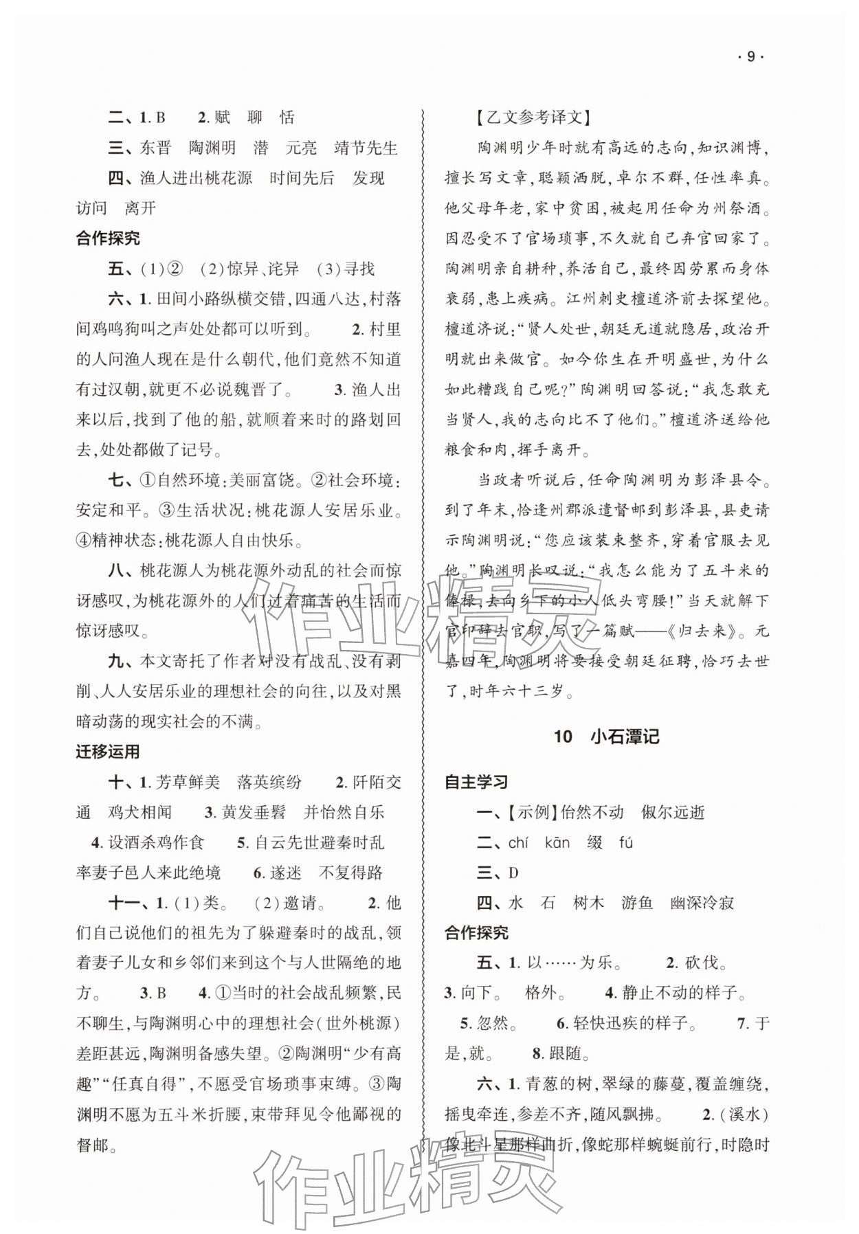 2026年基础训练大象出版社八年级语文下册人教版&nbsp;第9页