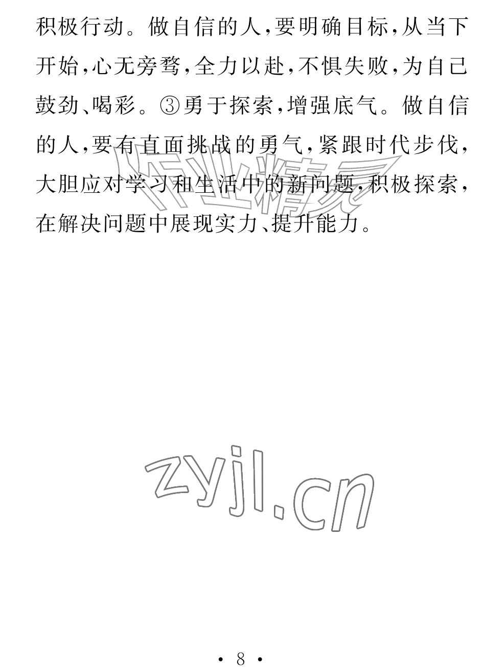 2026年天舟文化精彩暑假团结出版社七年级综合全一册通用版&nbsp;参考答案第8页